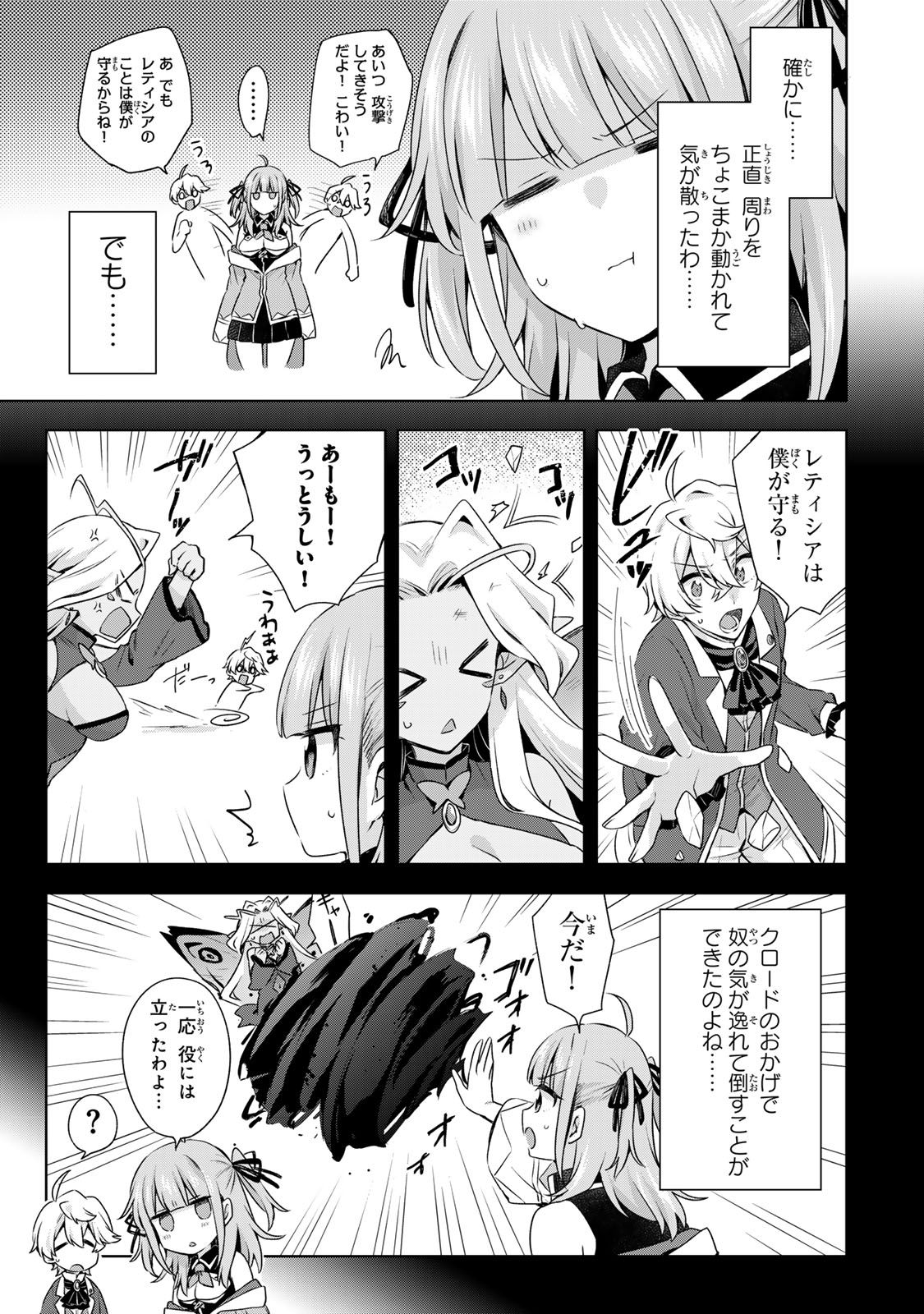 Shin no Seijo de aru Watashi wa Tsuihou Saremashita. Dakara Kono Kuni wa Mou Owari desu Chapter 60 5ページ