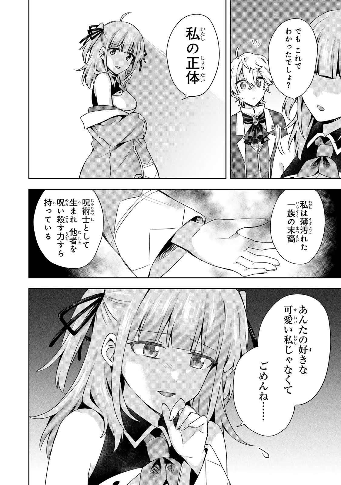 Shin no Seijo de aru Watashi wa Tsuihou Saremashita. Dakara Kono Kuni wa Mou Owari desu Chapter 60 6ページ