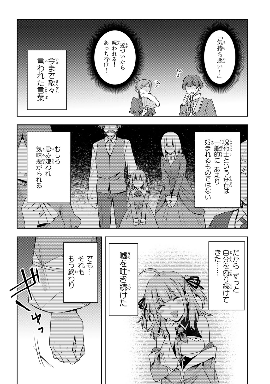 Shin no Seijo de aru Watashi wa Tsuihou Saremashita. Dakara Kono Kuni wa Mou Owari desu Chapter 60 7ページ