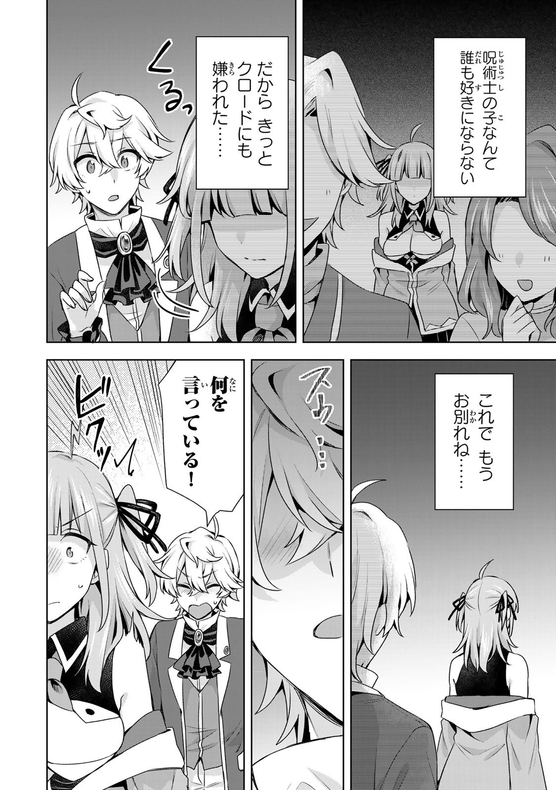 Shin no Seijo de aru Watashi wa Tsuihou Saremashita. Dakara Kono Kuni wa Mou Owari desu Chapter 60 8ページ
