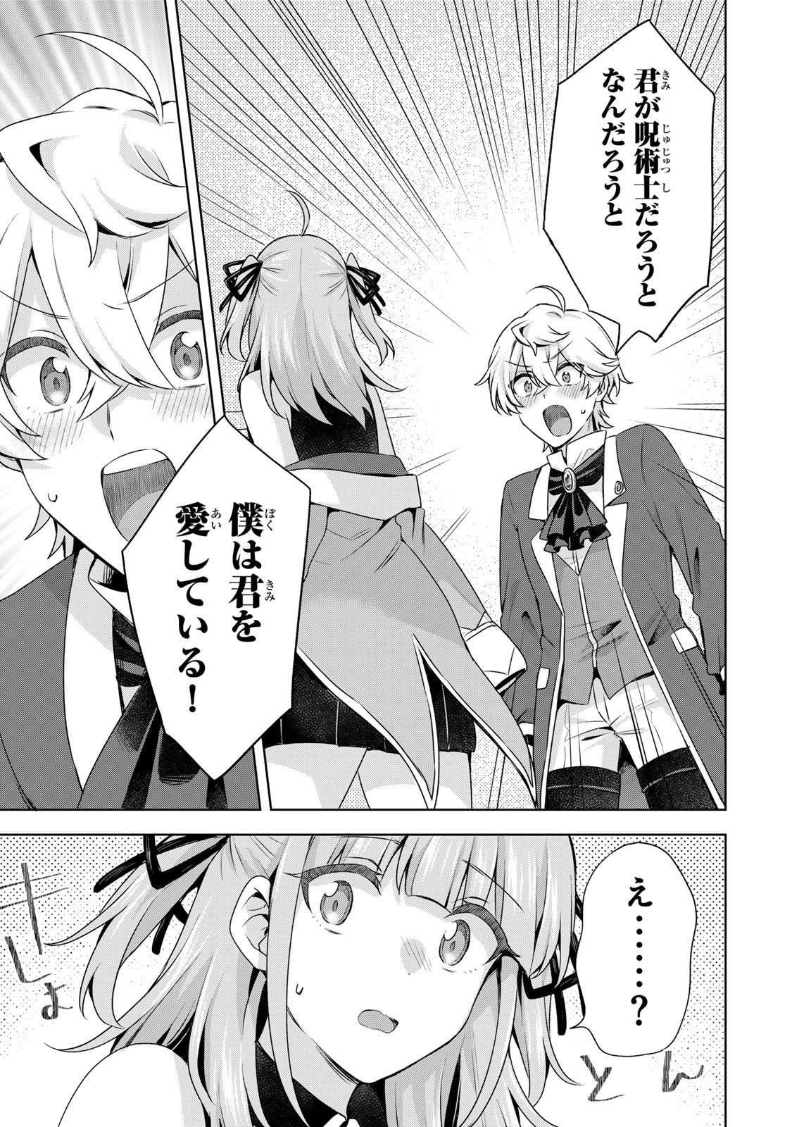 Shin no Seijo de aru Watashi wa Tsuihou Saremashita. Dakara Kono Kuni wa Mou Owari desu Chapter 60 9ページ