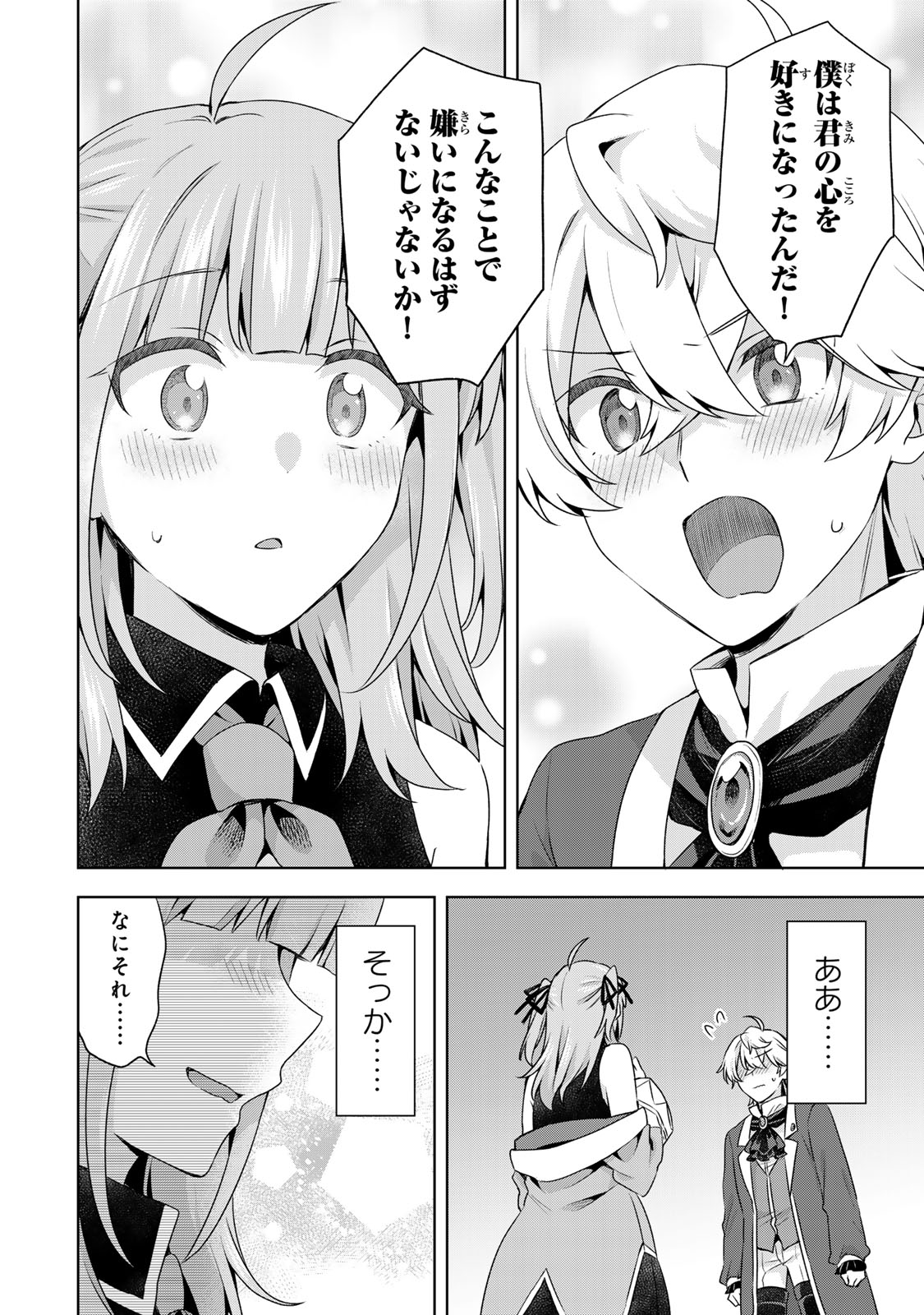 Shin no Seijo de aru Watashi wa Tsuihou Saremashita. Dakara Kono Kuni wa Mou Owari desu Chapter 60 10ページ