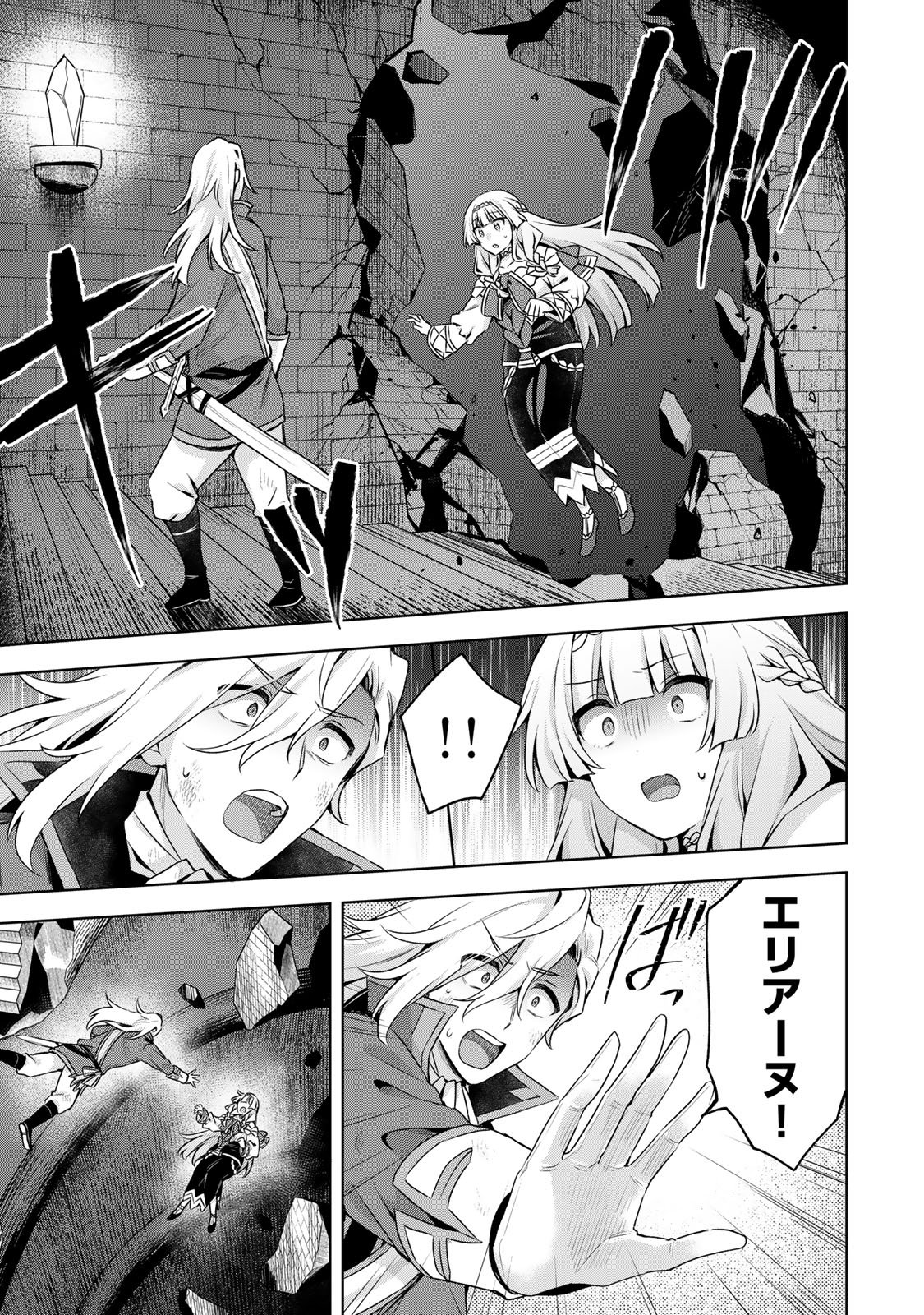 Shin no Seijo de aru Watashi wa Tsuihou Saremashita. Dakara Kono Kuni wa Mou Owari desu Chapter 61 11ページ