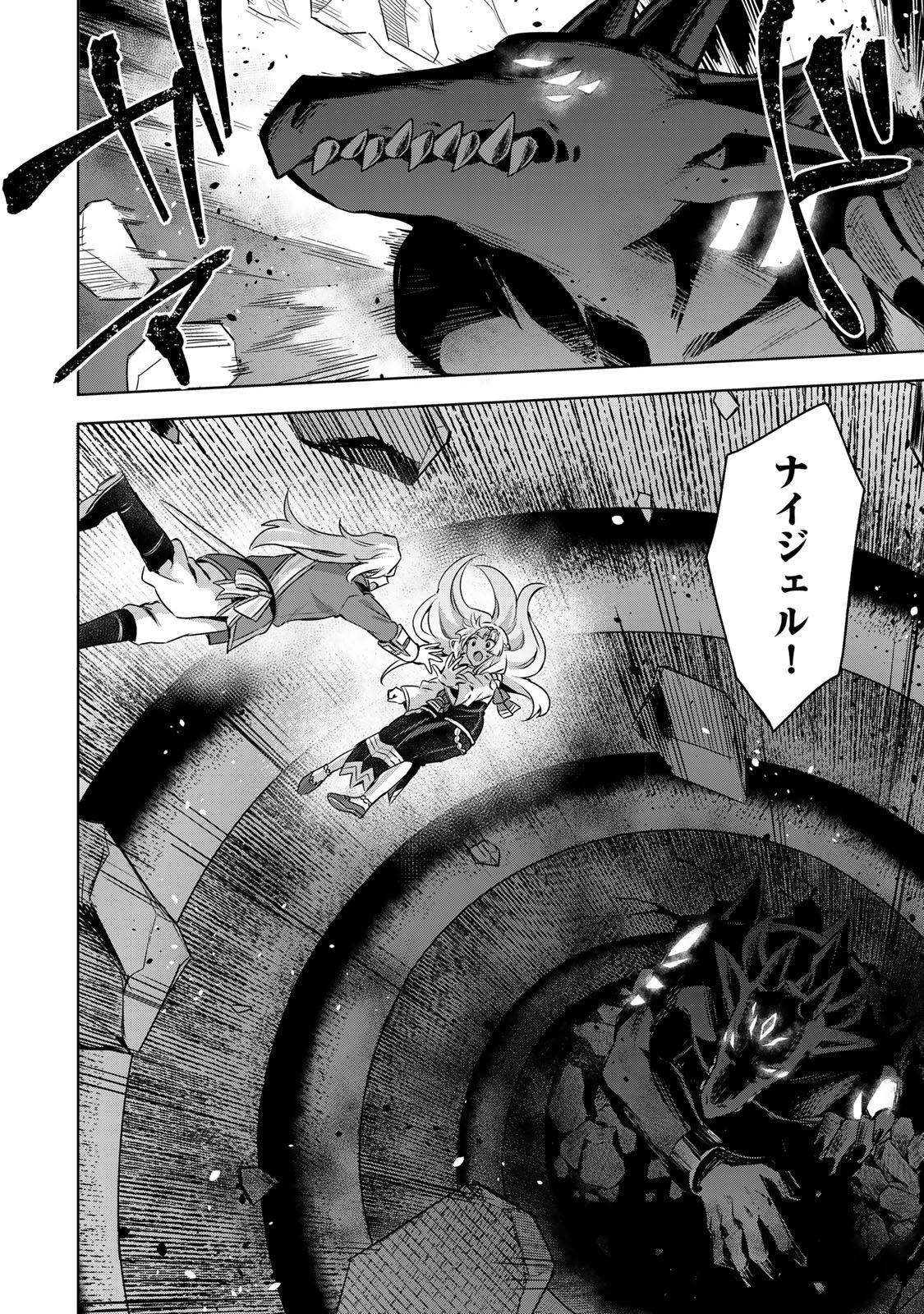 Shin no Seijo de aru Watashi wa Tsuihou Saremashita. Dakara Kono Kuni wa Mou Owari desu Chapter 61 12ページ