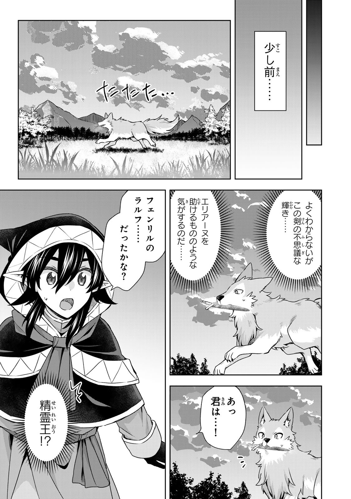 Shin no Seijo de aru Watashi wa Tsuihou Saremashita. Dakara Kono Kuni wa Mou Owari desu Chapter 61 13ページ
