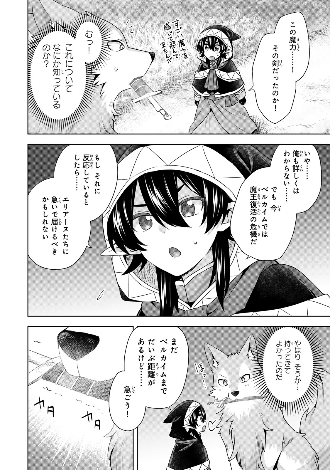 Shin no Seijo de aru Watashi wa Tsuihou Saremashita. Dakara Kono Kuni wa Mou Owari desu Chapter 61 14ページ