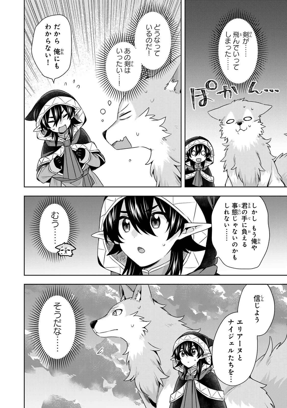Shin no Seijo de aru Watashi wa Tsuihou Saremashita. Dakara Kono Kuni wa Mou Owari desu Chapter 61 16ページ