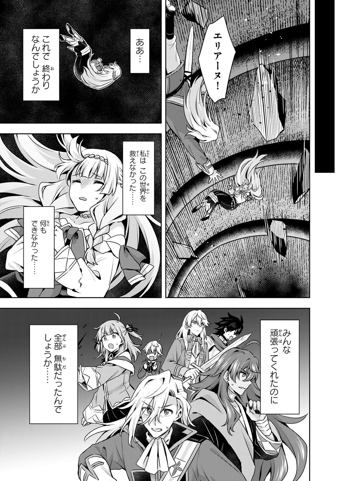 Shin no Seijo de aru Watashi wa Tsuihou Saremashita. Dakara Kono Kuni wa Mou Owari desu Chapter 61 17ページ