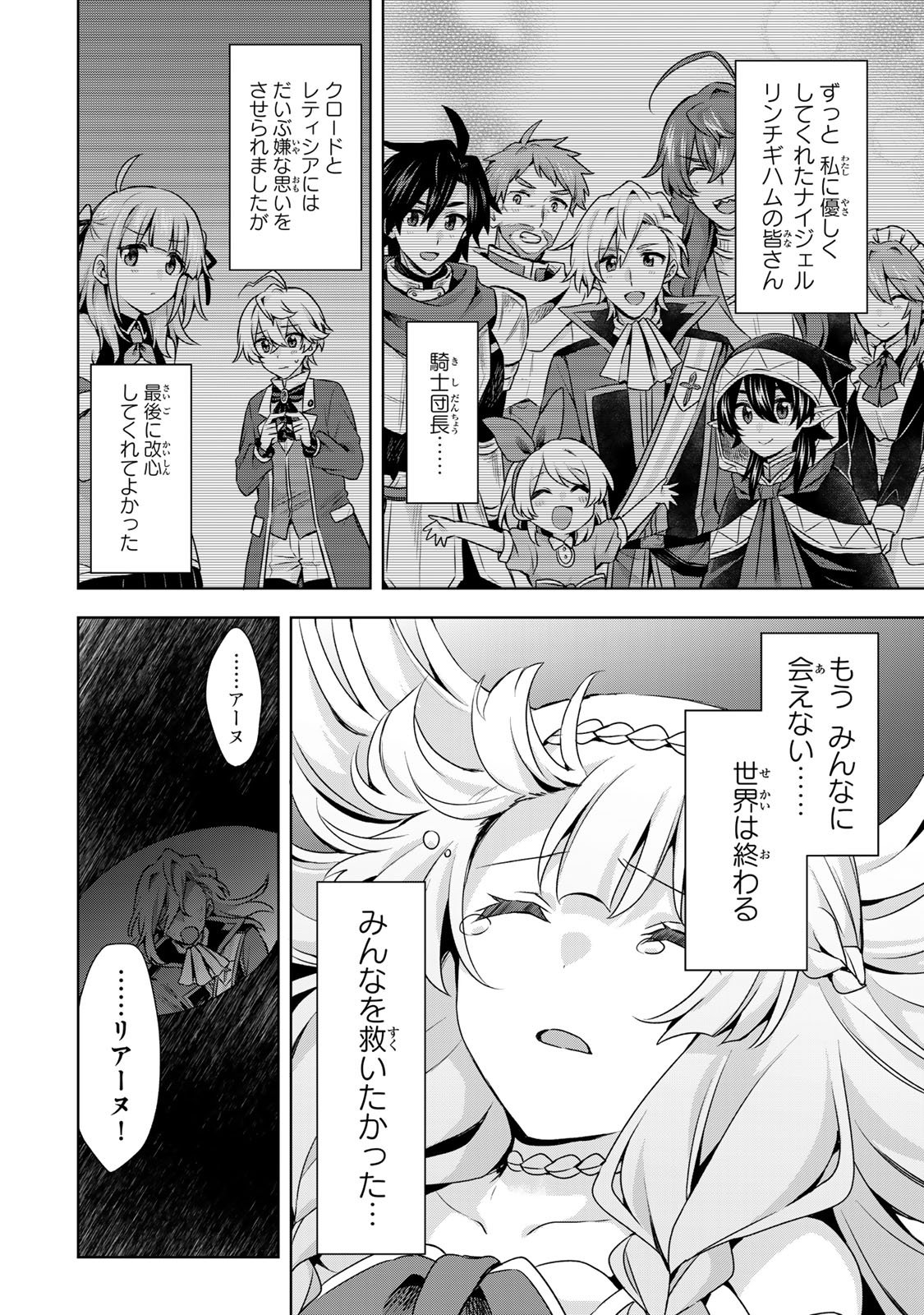 Shin no Seijo de aru Watashi wa Tsuihou Saremashita. Dakara Kono Kuni wa Mou Owari desu Chapter 61 18ページ