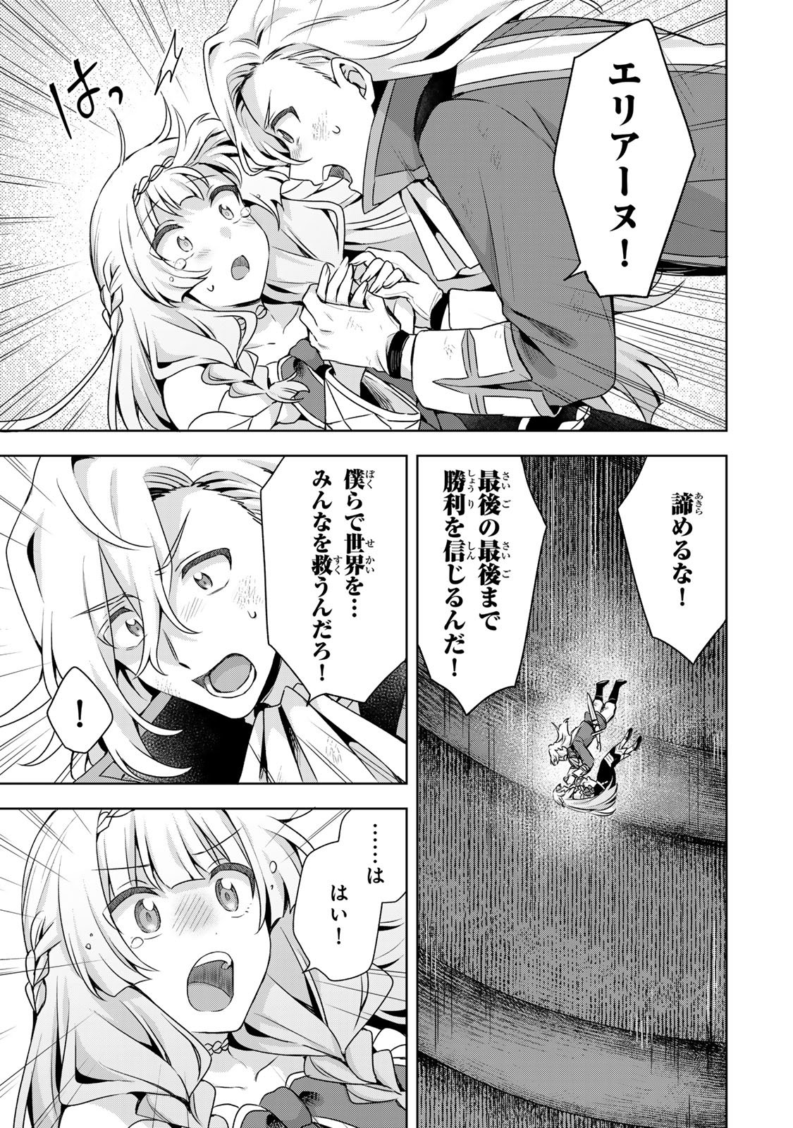Shin no Seijo de aru Watashi wa Tsuihou Saremashita. Dakara Kono Kuni wa Mou Owari desu Chapter 61 19ページ