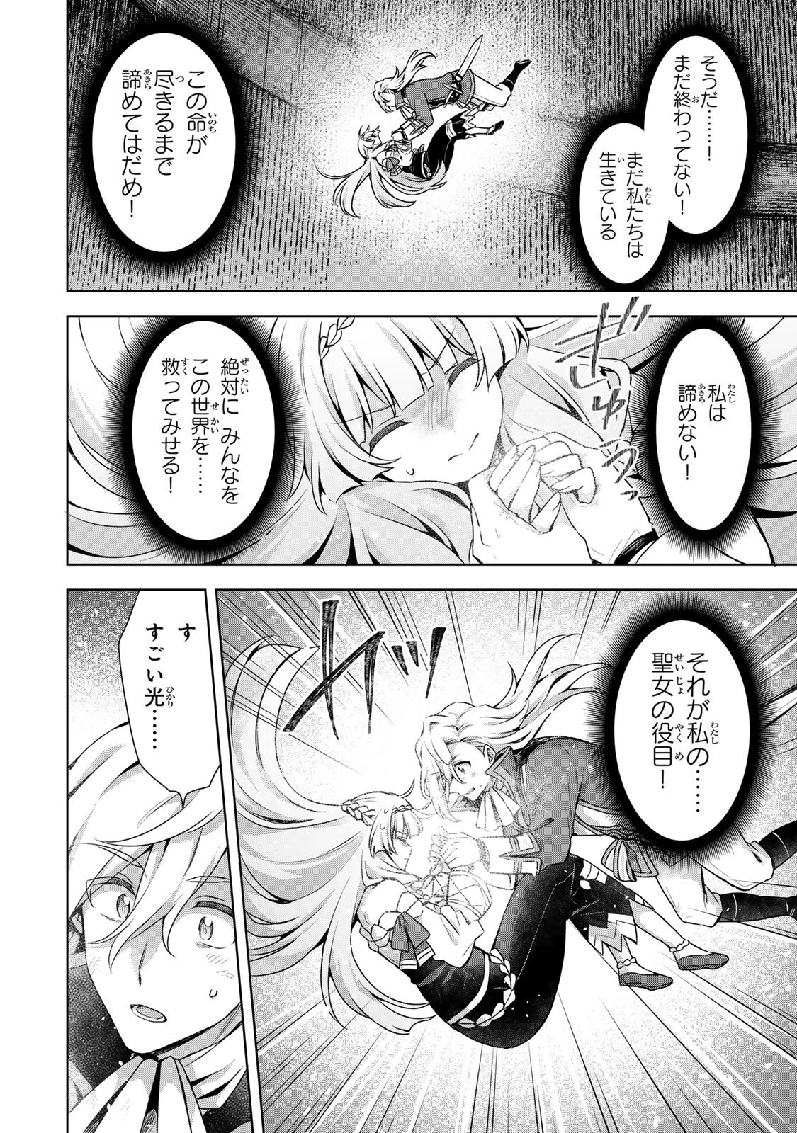Shin no Seijo de aru Watashi wa Tsuihou Saremashita. Dakara Kono Kuni wa Mou Owari desu Chapter 61 20ページ