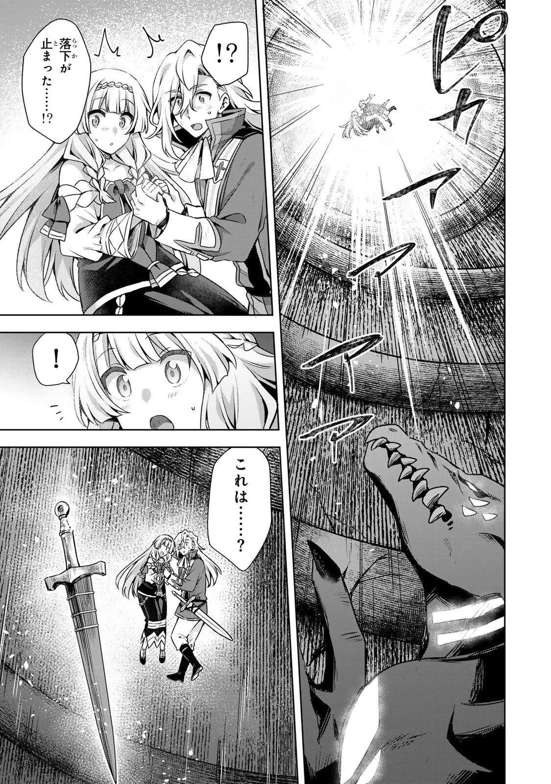 Shin no Seijo de aru Watashi wa Tsuihou Saremashita. Dakara Kono Kuni wa Mou Owari desu Chapter 61 21ページ