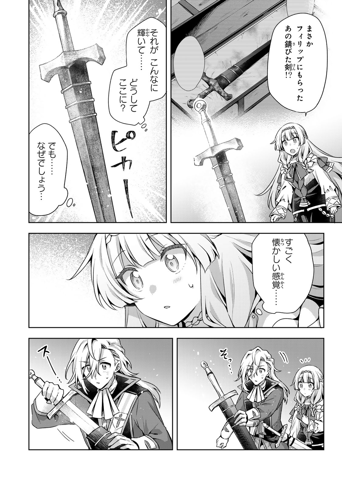 Shin no Seijo de aru Watashi wa Tsuihou Saremashita. Dakara Kono Kuni wa Mou Owari desu Chapter 61 22ページ