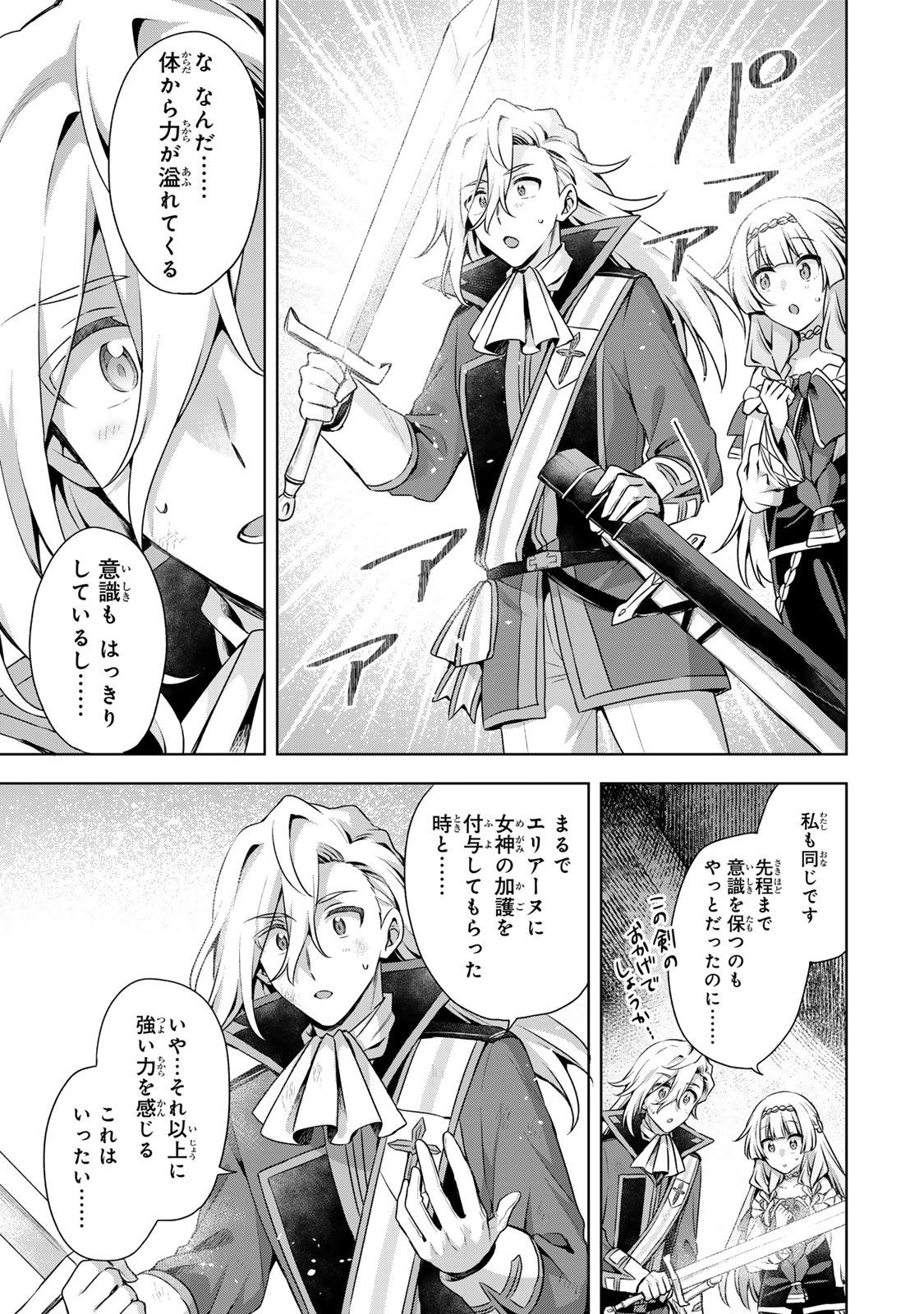 Shin no Seijo de aru Watashi wa Tsuihou Saremashita. Dakara Kono Kuni wa Mou Owari desu Chapter 61 23ページ