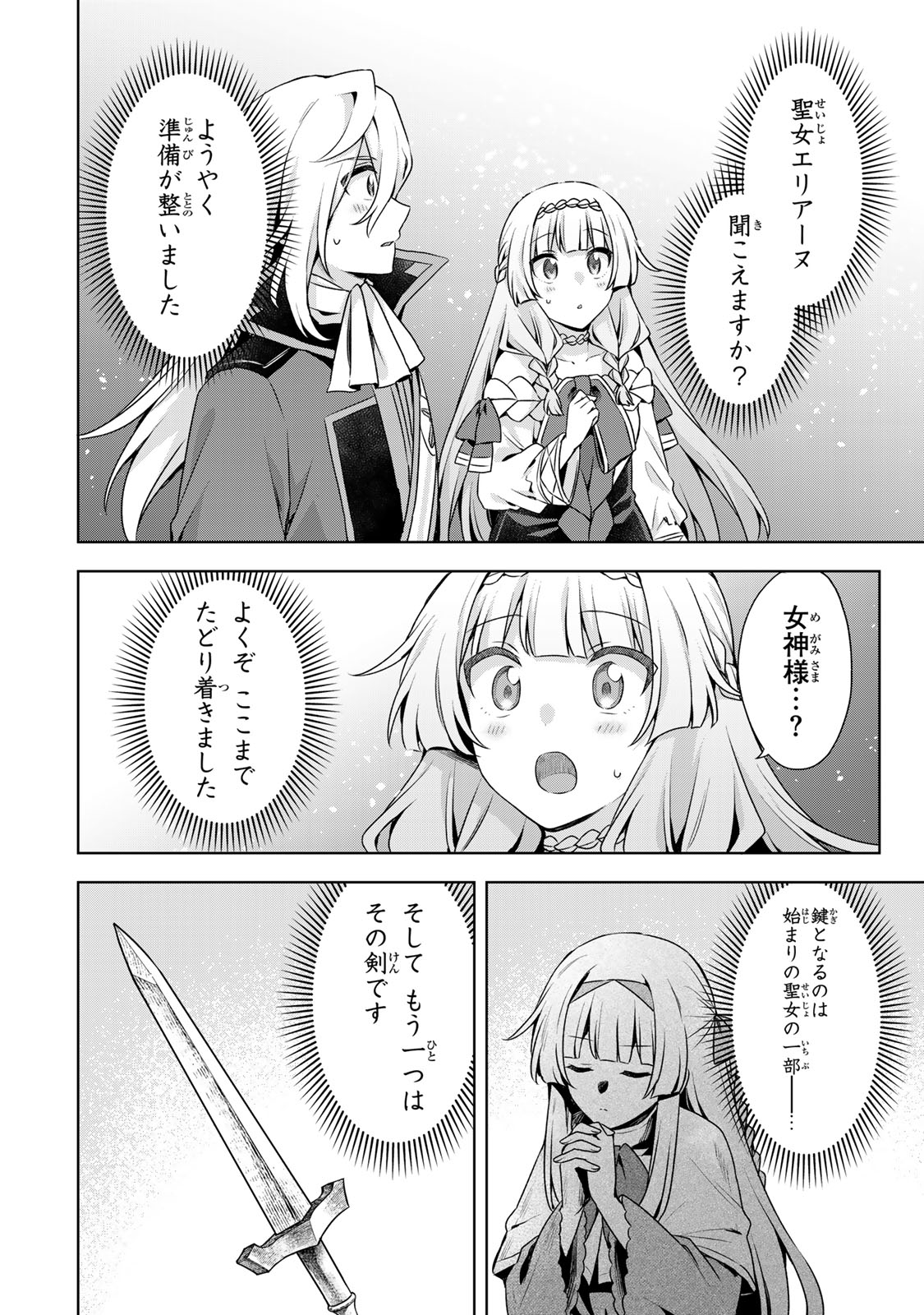 Shin no Seijo de aru Watashi wa Tsuihou Saremashita. Dakara Kono Kuni wa Mou Owari desu Chapter 61 24ページ