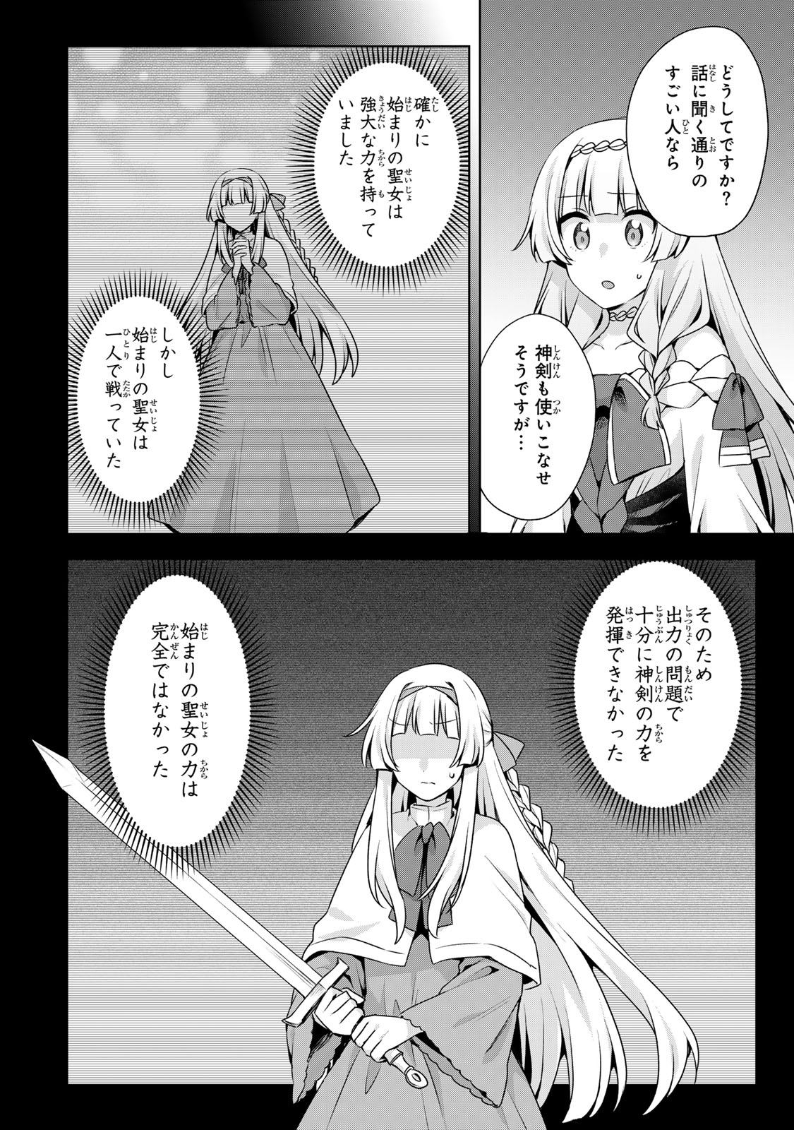 Shin no Seijo de aru Watashi wa Tsuihou Saremashita. Dakara Kono Kuni wa Mou Owari desu Chapter 61 26ページ