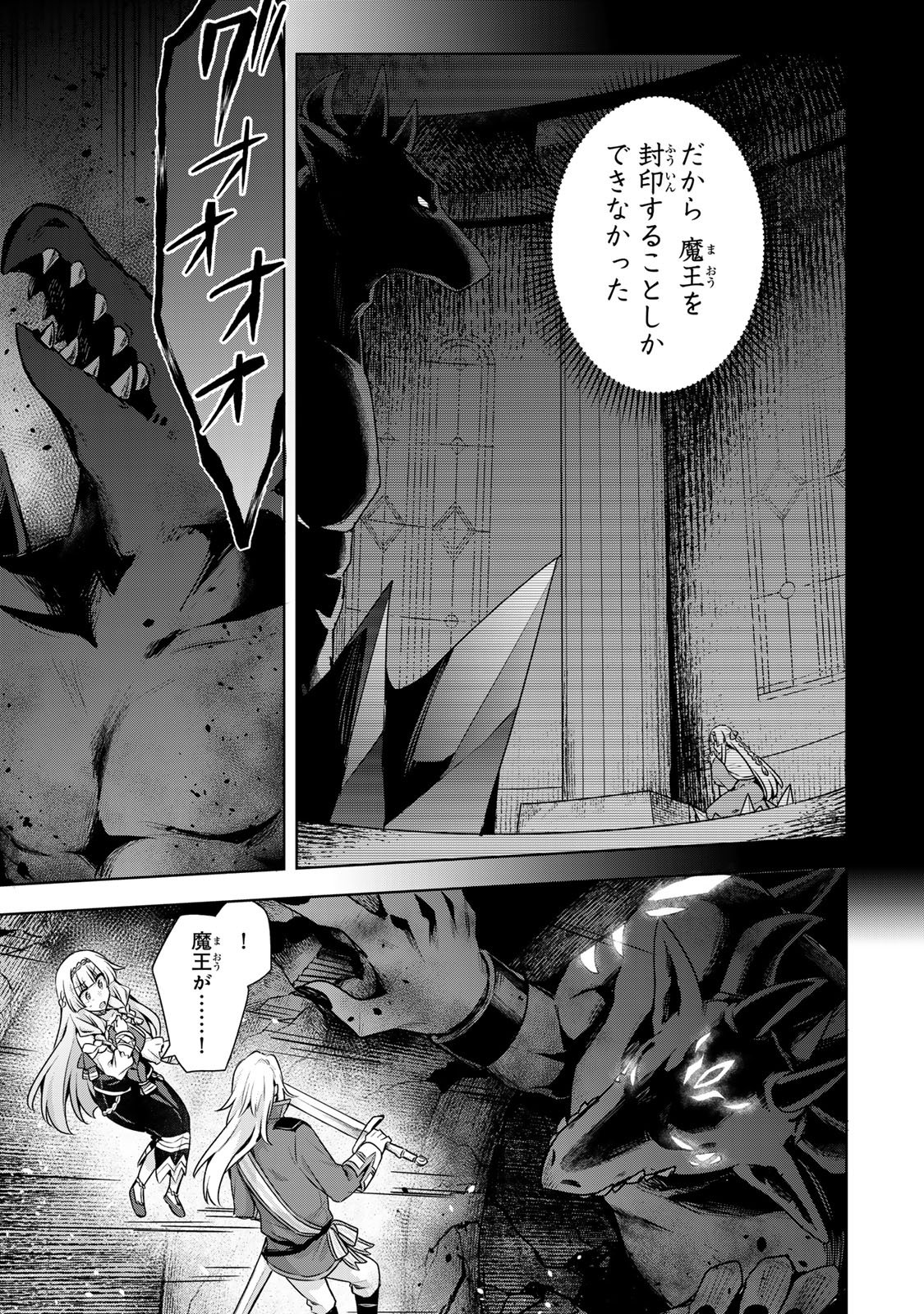 Shin no Seijo de aru Watashi wa Tsuihou Saremashita. Dakara Kono Kuni wa Mou Owari desu Chapter 61 27ページ