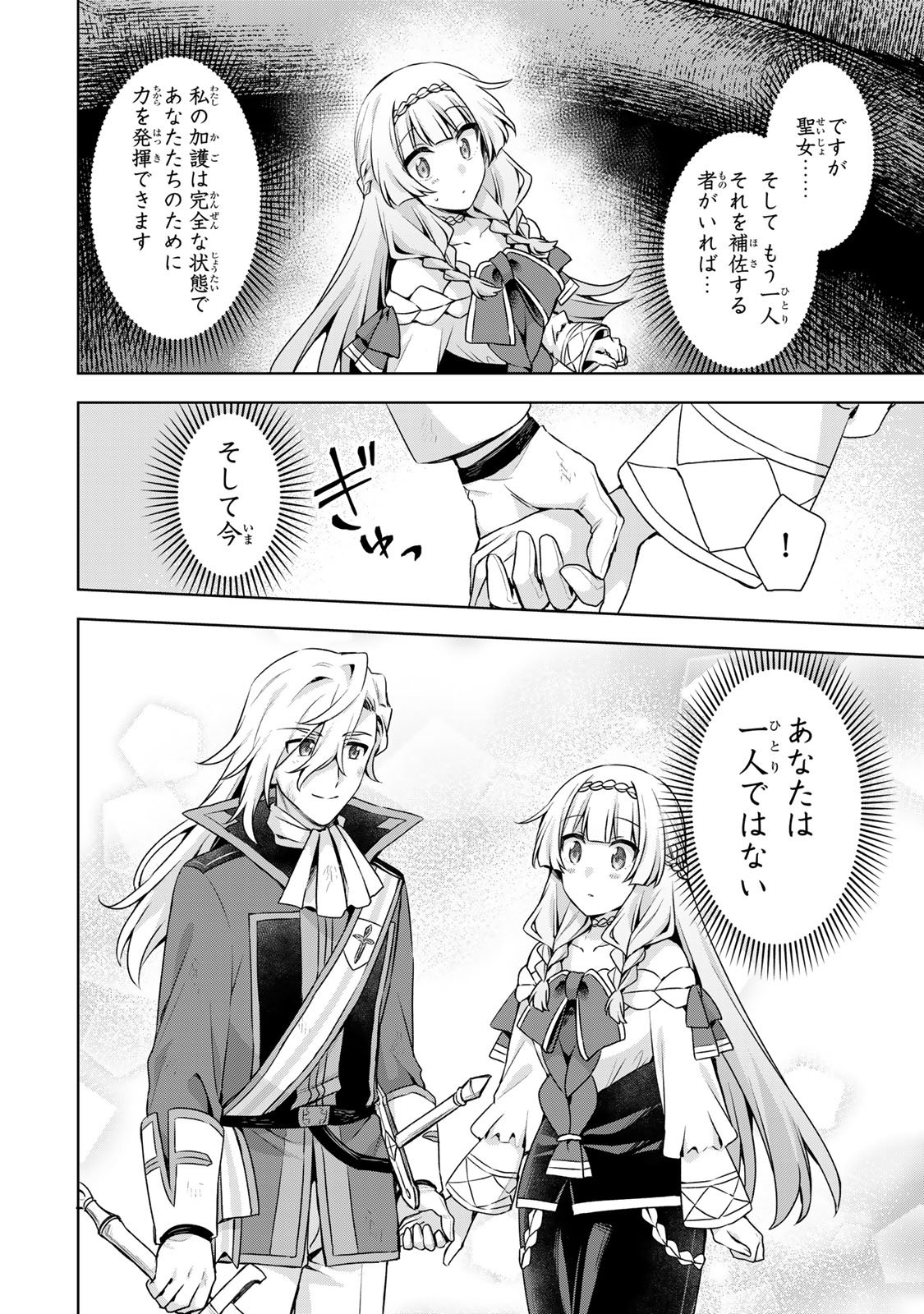 Shin no Seijo de aru Watashi wa Tsuihou Saremashita. Dakara Kono Kuni wa Mou Owari desu Chapter 61 28ページ