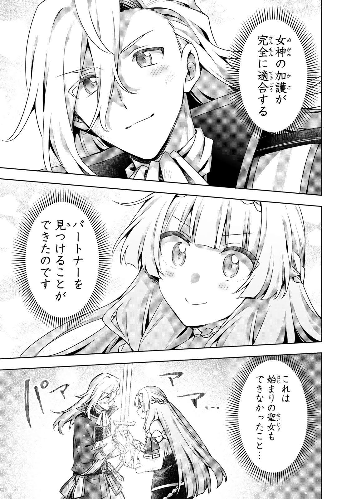 Shin no Seijo de aru Watashi wa Tsuihou Saremashita. Dakara Kono Kuni wa Mou Owari desu Chapter 61 29ページ