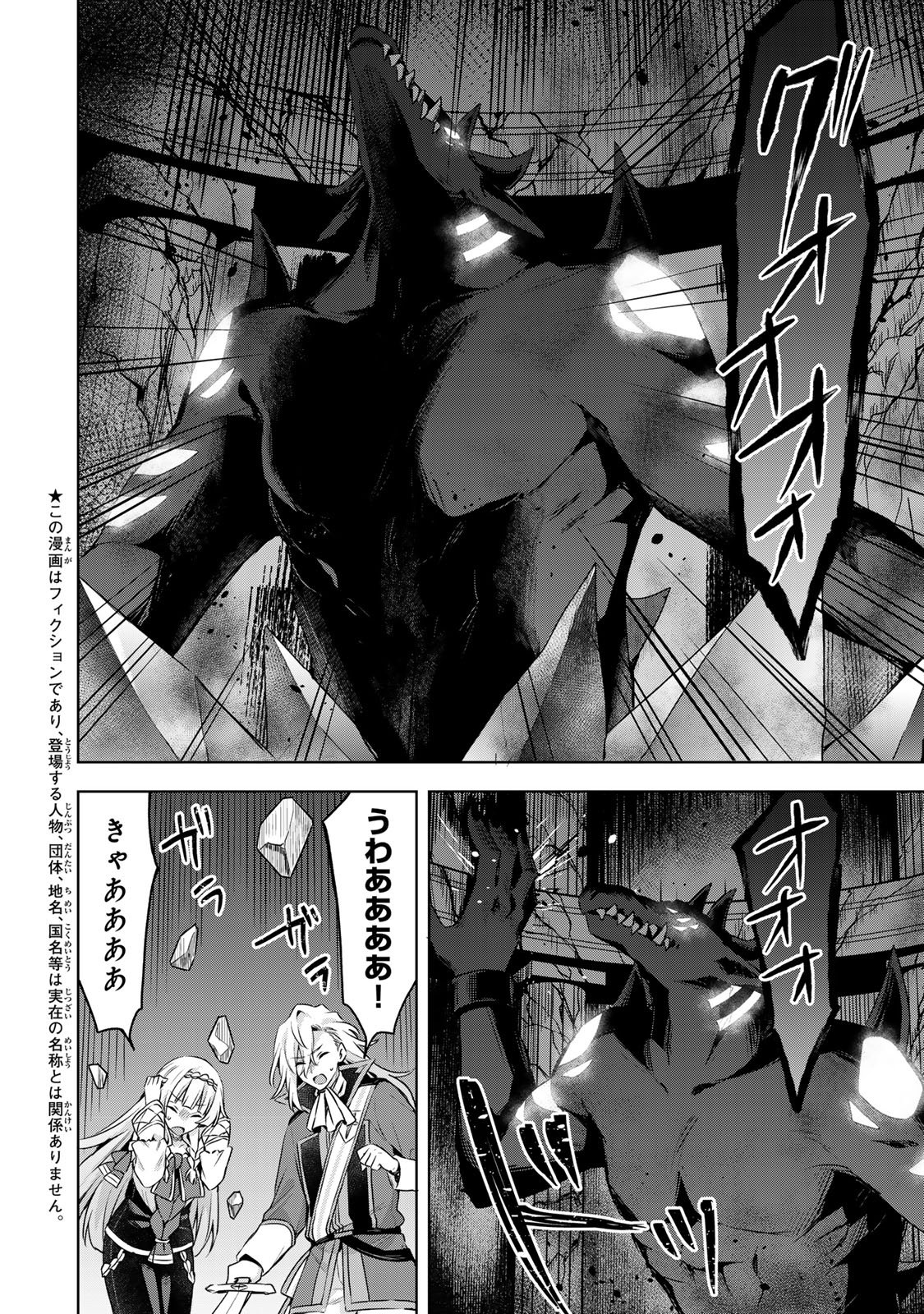 Shin no Seijo de aru Watashi wa Tsuihou Saremashita. Dakara Kono Kuni wa Mou Owari desu Chapter 61 4ページ