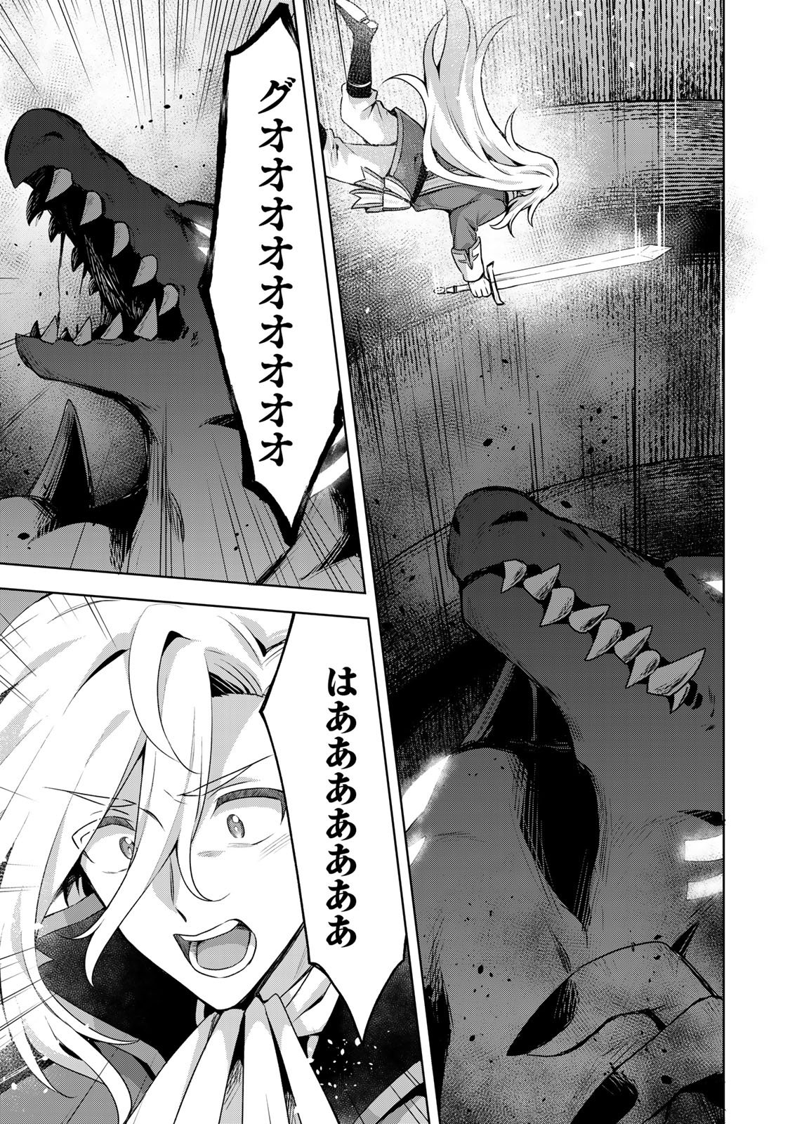 Shin no Seijo de aru Watashi wa Tsuihou Saremashita. Dakara Kono Kuni wa Mou Owari desu Chapter 61 31ページ