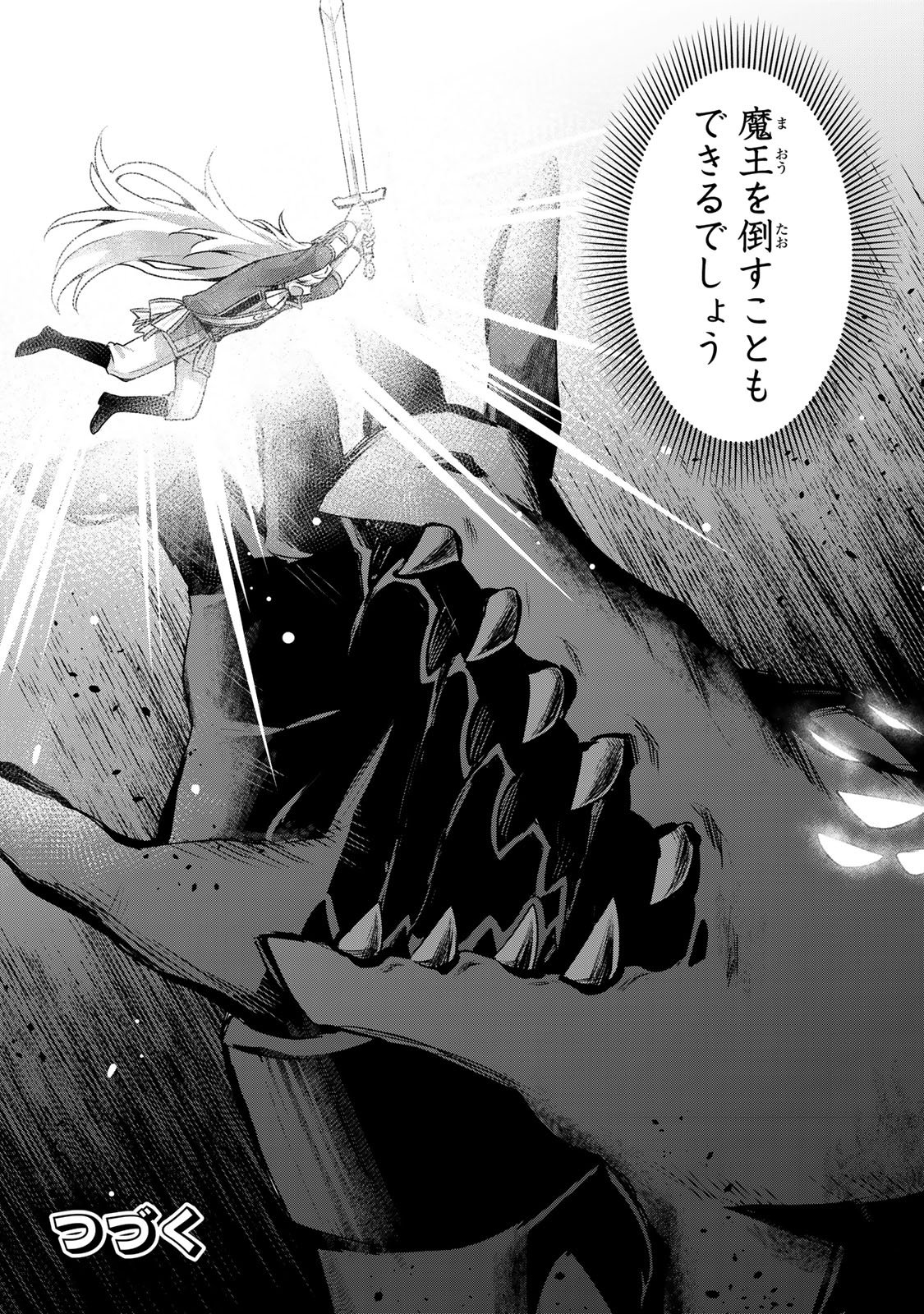 Shin no Seijo de aru Watashi wa Tsuihou Saremashita. Dakara Kono Kuni wa Mou Owari desu Chapter 61 32ページ