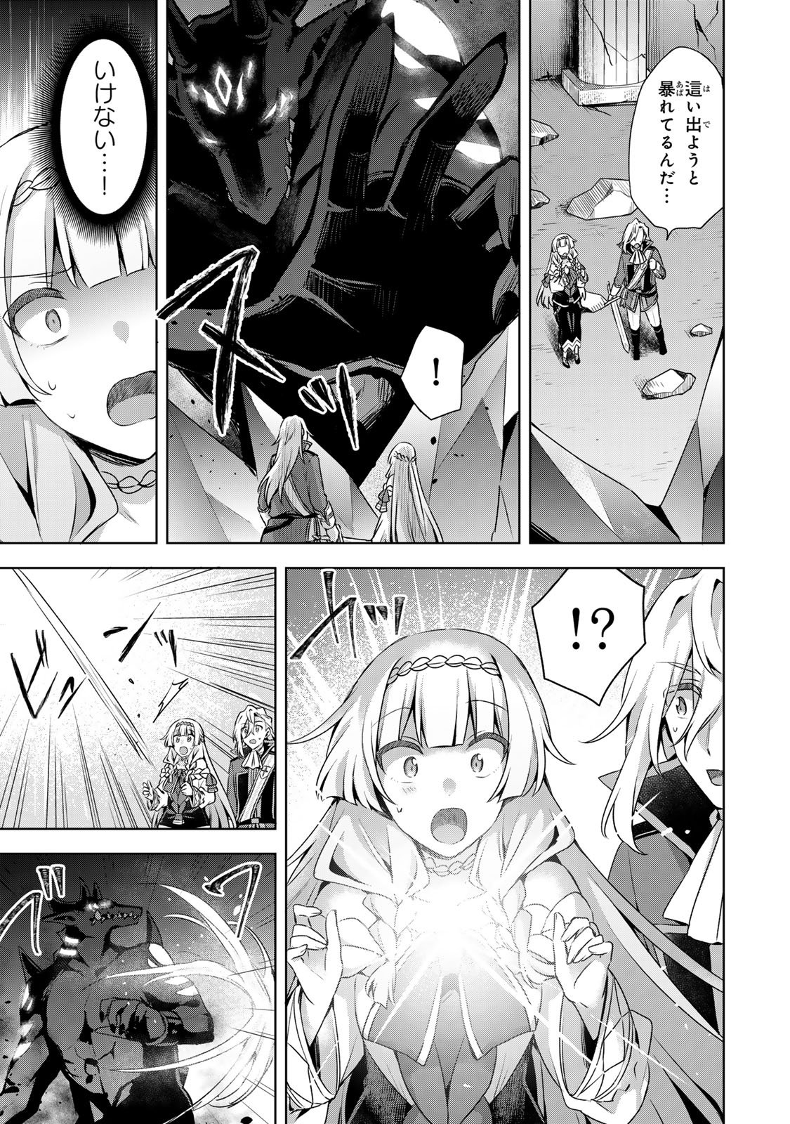 Shin no Seijo de aru Watashi wa Tsuihou Saremashita. Dakara Kono Kuni wa Mou Owari desu Chapter 61 5ページ