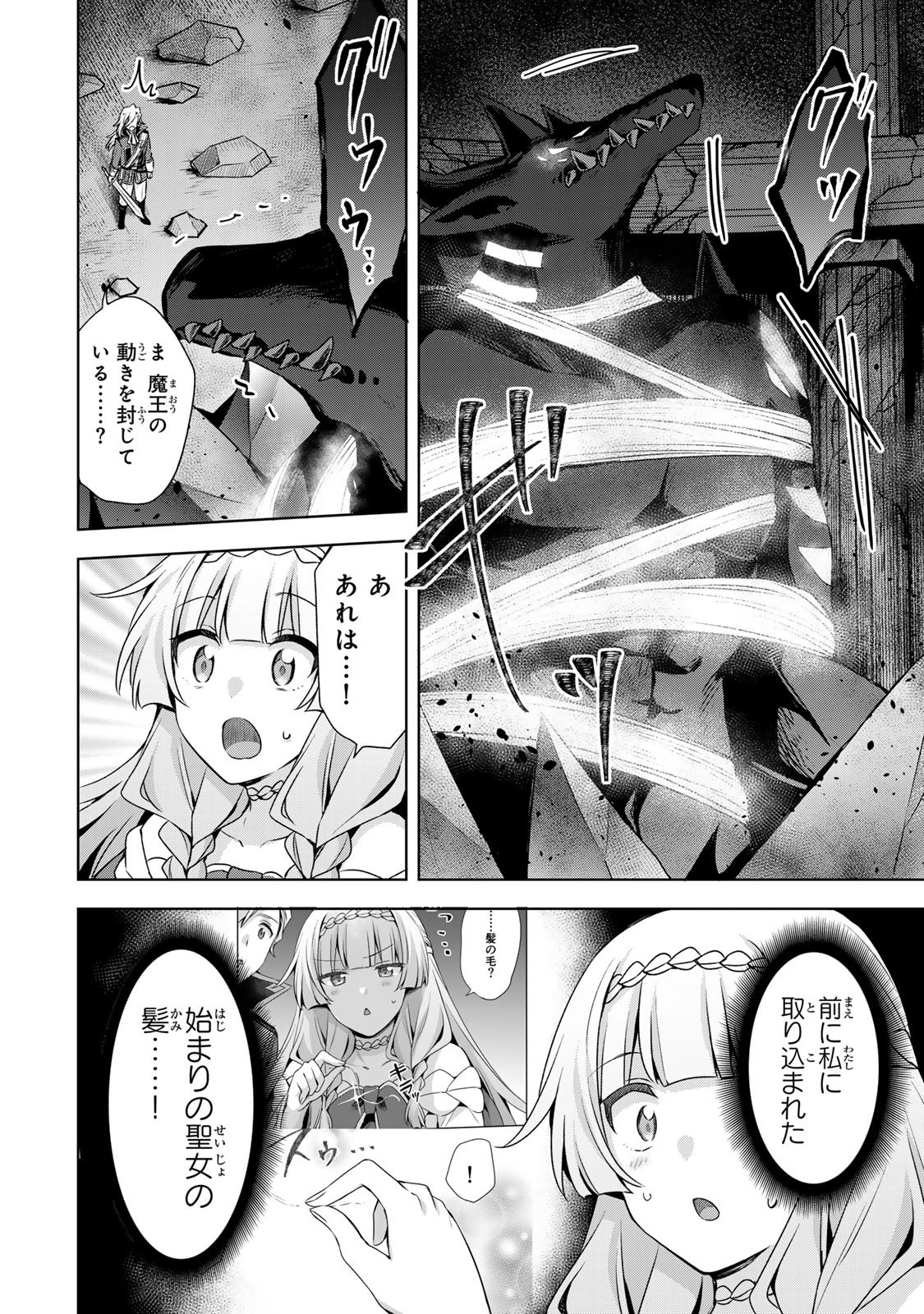 Shin no Seijo de aru Watashi wa Tsuihou Saremashita. Dakara Kono Kuni wa Mou Owari desu Chapter 61 6ページ