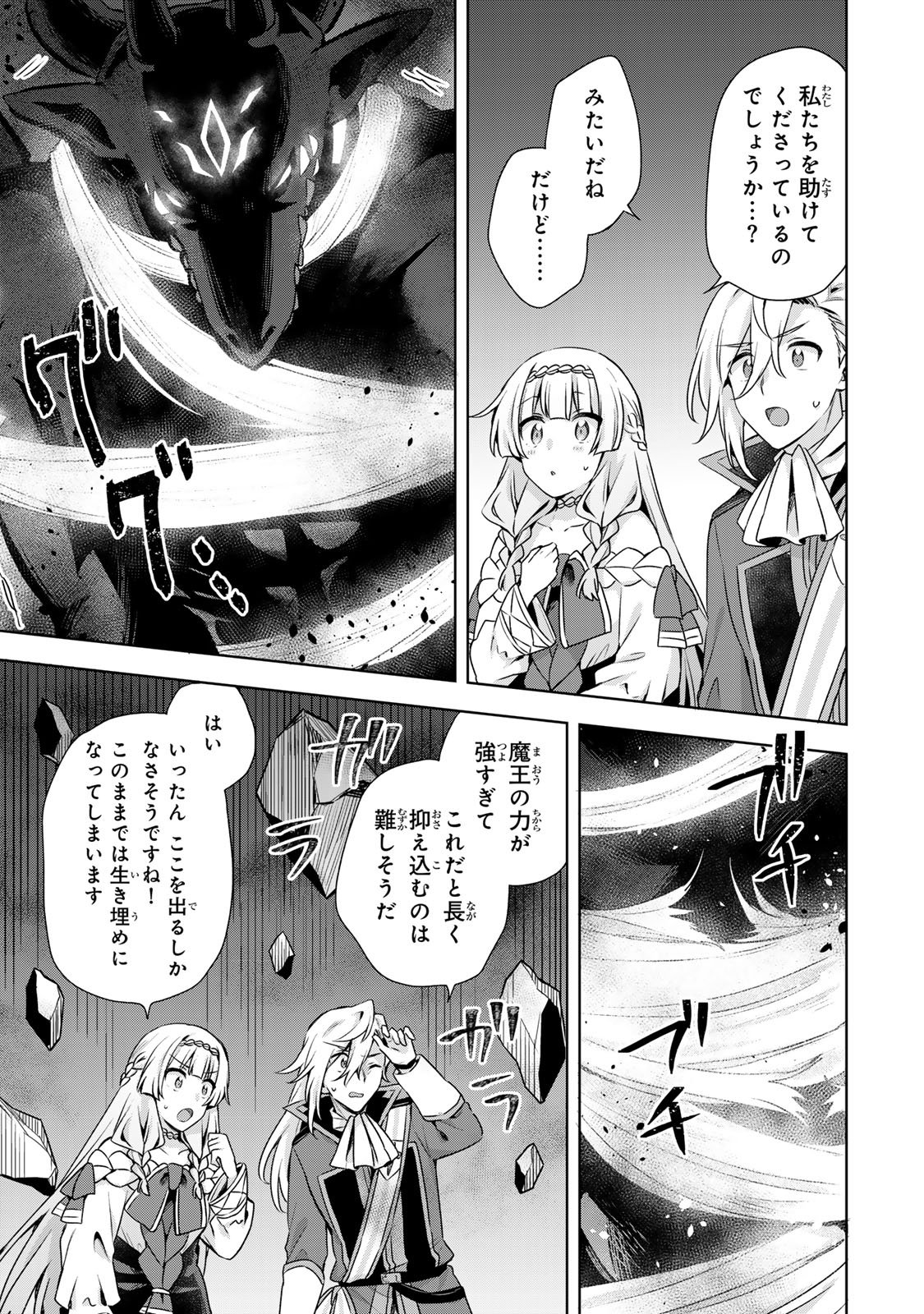 Shin no Seijo de aru Watashi wa Tsuihou Saremashita. Dakara Kono Kuni wa Mou Owari desu Chapter 61 7ページ