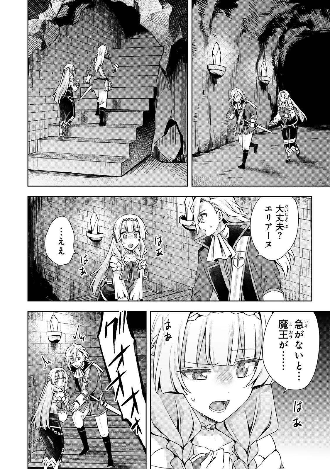 Shin no Seijo de aru Watashi wa Tsuihou Saremashita. Dakara Kono Kuni wa Mou Owari desu Chapter 61 8ページ