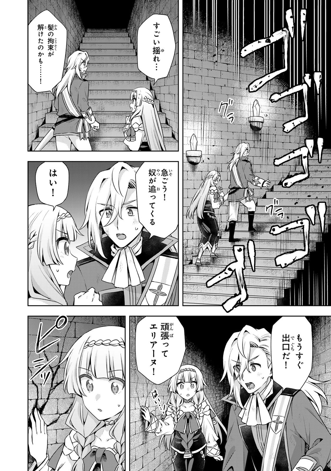 Shin no Seijo de aru Watashi wa Tsuihou Saremashita. Dakara Kono Kuni wa Mou Owari desu Chapter 61 10ページ