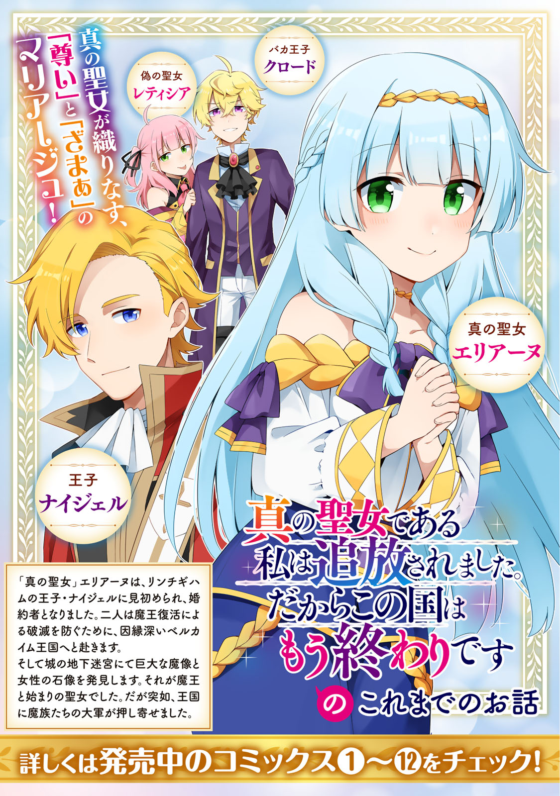 Shin no Seijo de aru Watashi wa Tsuihou Saremashita. Dakara Kono Kuni wa Mou Owari desu Chapter 62 2ページ