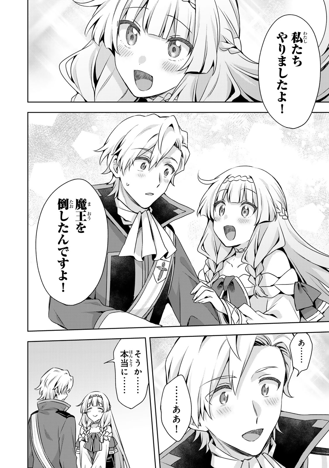 Shin no Seijo de aru Watashi wa Tsuihou Saremashita. Dakara Kono Kuni wa Mou Owari desu Chapter 62 12ページ