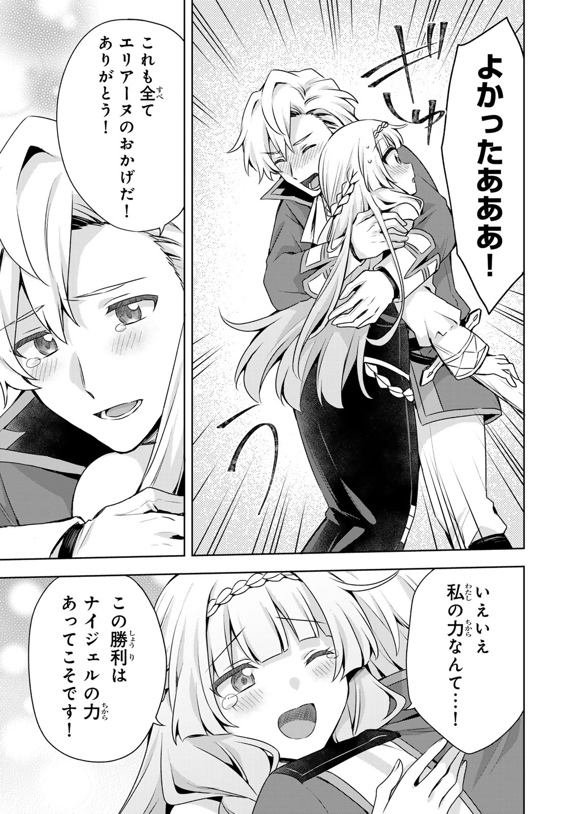 Shin no Seijo de aru Watashi wa Tsuihou Saremashita. Dakara Kono Kuni wa Mou Owari desu Chapter 62 13ページ