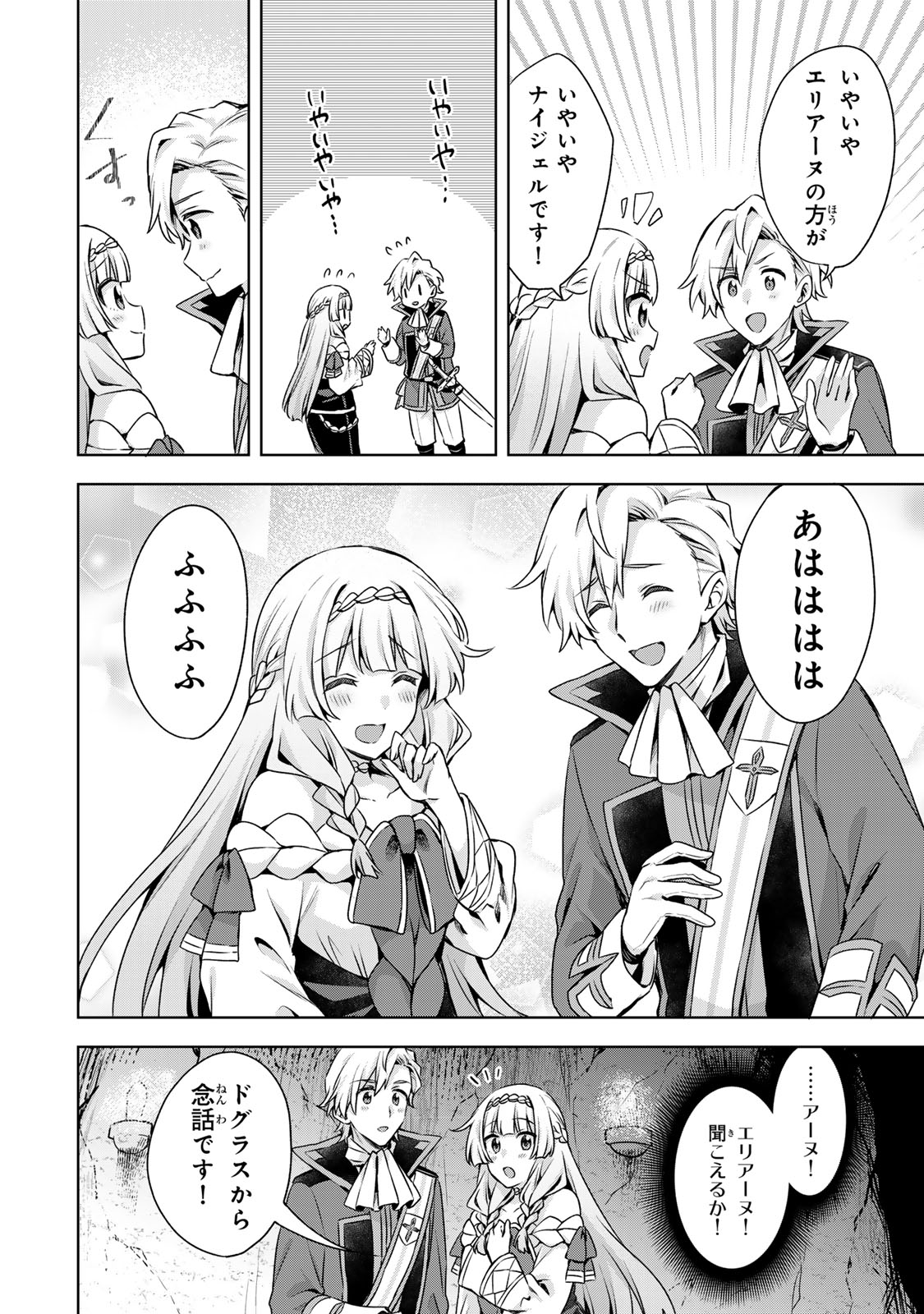Shin no Seijo de aru Watashi wa Tsuihou Saremashita. Dakara Kono Kuni wa Mou Owari desu Chapter 62 14ページ