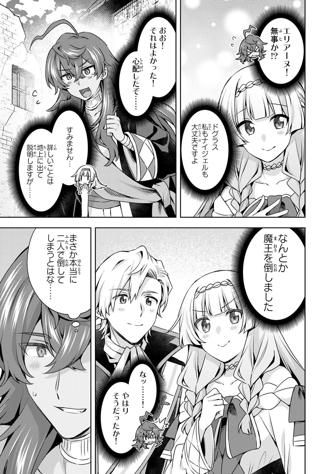 Shin no Seijo de aru Watashi wa Tsuihou Saremashita. Dakara Kono Kuni wa Mou Owari desu Chapter 62 15ページ