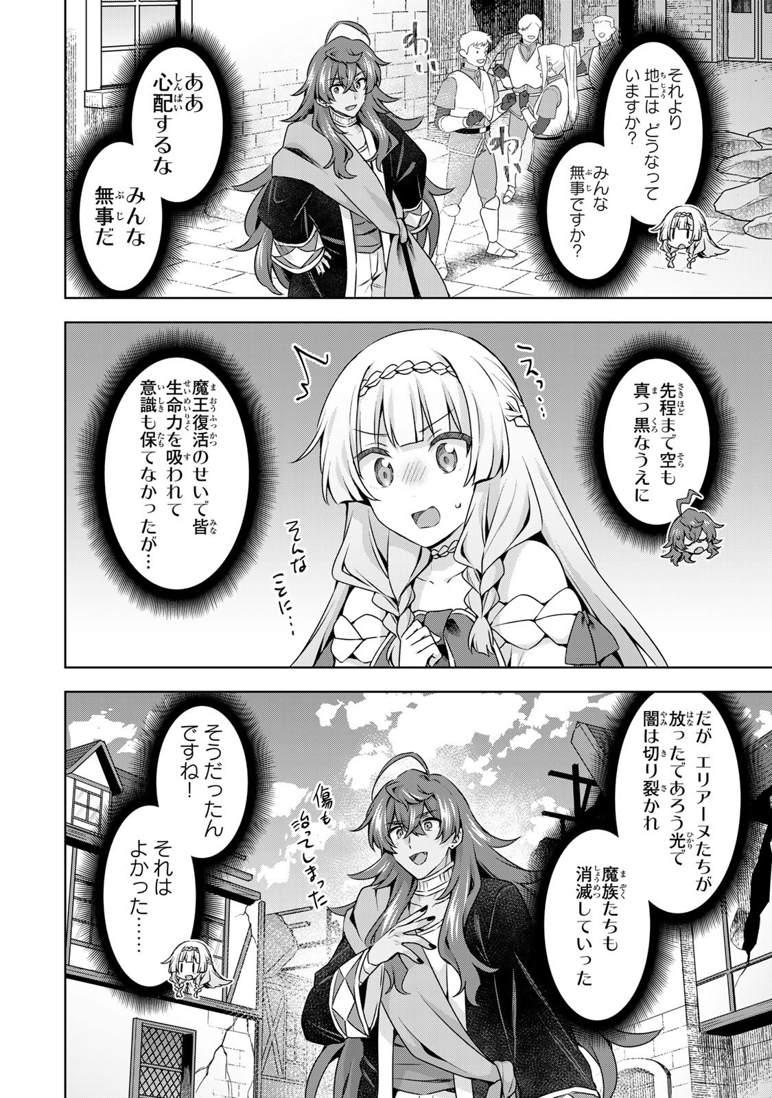 Shin no Seijo de aru Watashi wa Tsuihou Saremashita. Dakara Kono Kuni wa Mou Owari desu Chapter 62 16ページ
