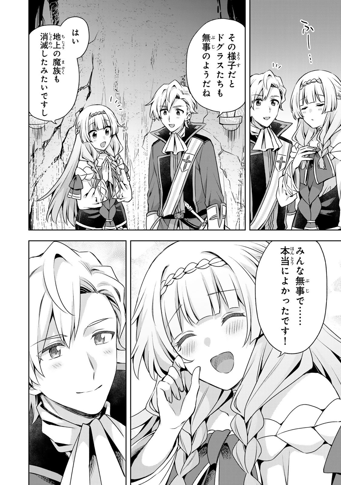 Shin no Seijo de aru Watashi wa Tsuihou Saremashita. Dakara Kono Kuni wa Mou Owari desu Chapter 62 18ページ