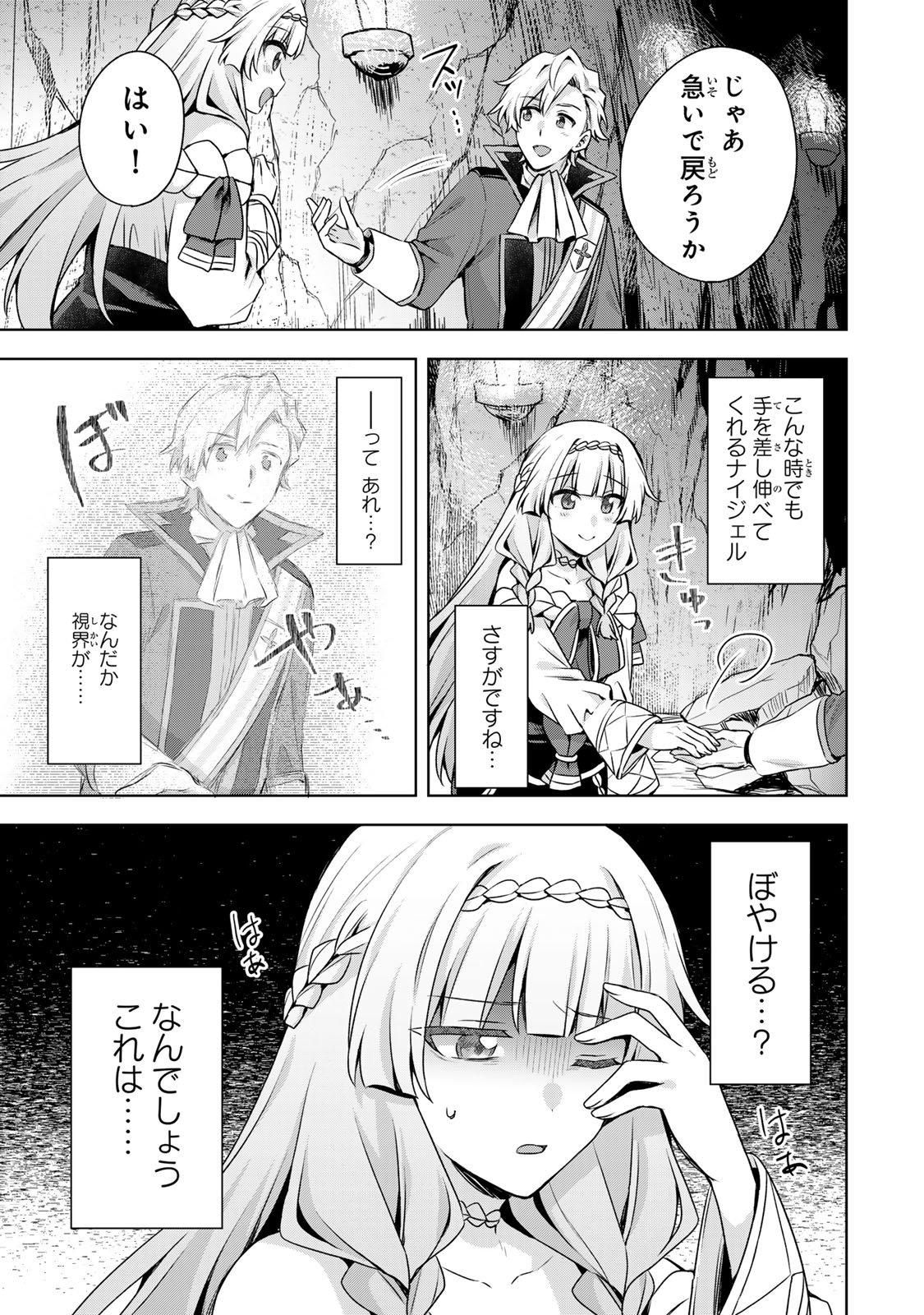 Shin no Seijo de aru Watashi wa Tsuihou Saremashita. Dakara Kono Kuni wa Mou Owari desu Chapter 62 19ページ