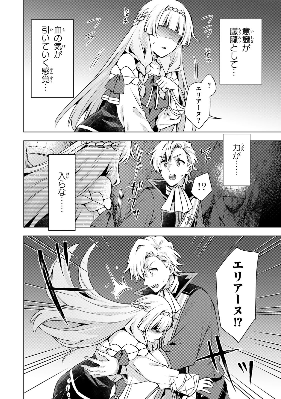Shin no Seijo de aru Watashi wa Tsuihou Saremashita. Dakara Kono Kuni wa Mou Owari desu Chapter 62 20ページ