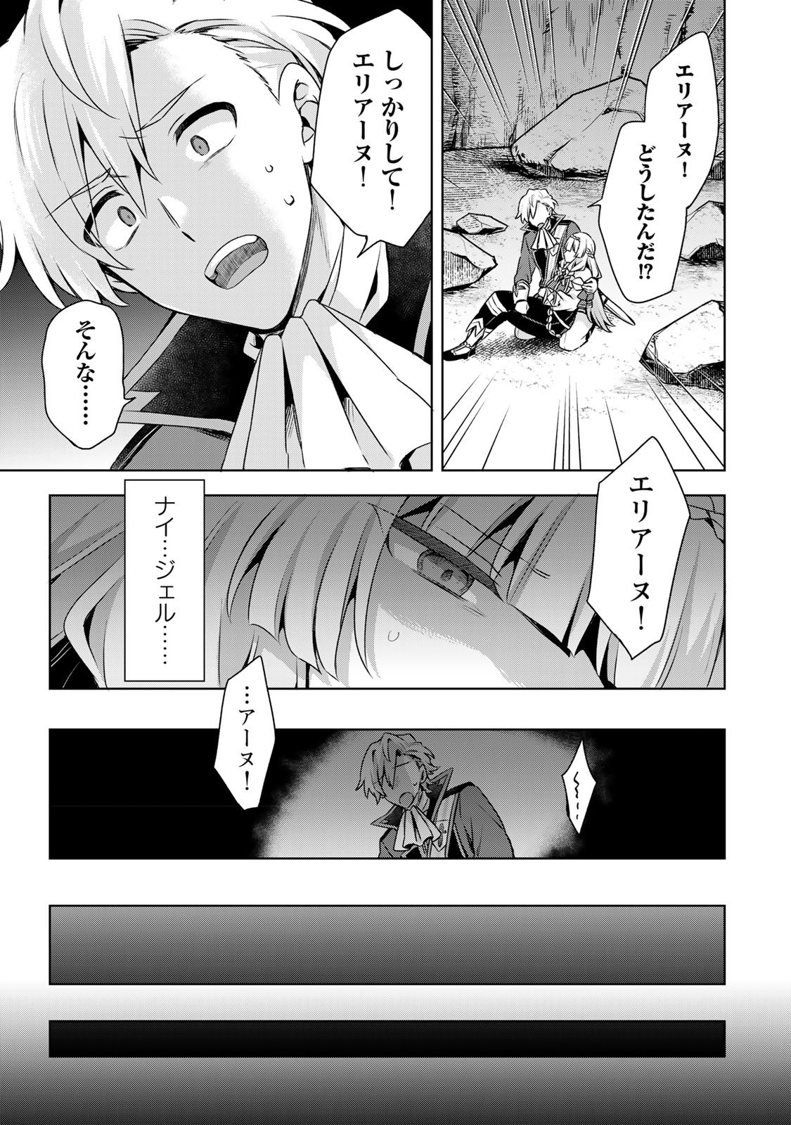 Shin no Seijo de aru Watashi wa Tsuihou Saremashita. Dakara Kono Kuni wa Mou Owari desu Chapter 62 21ページ