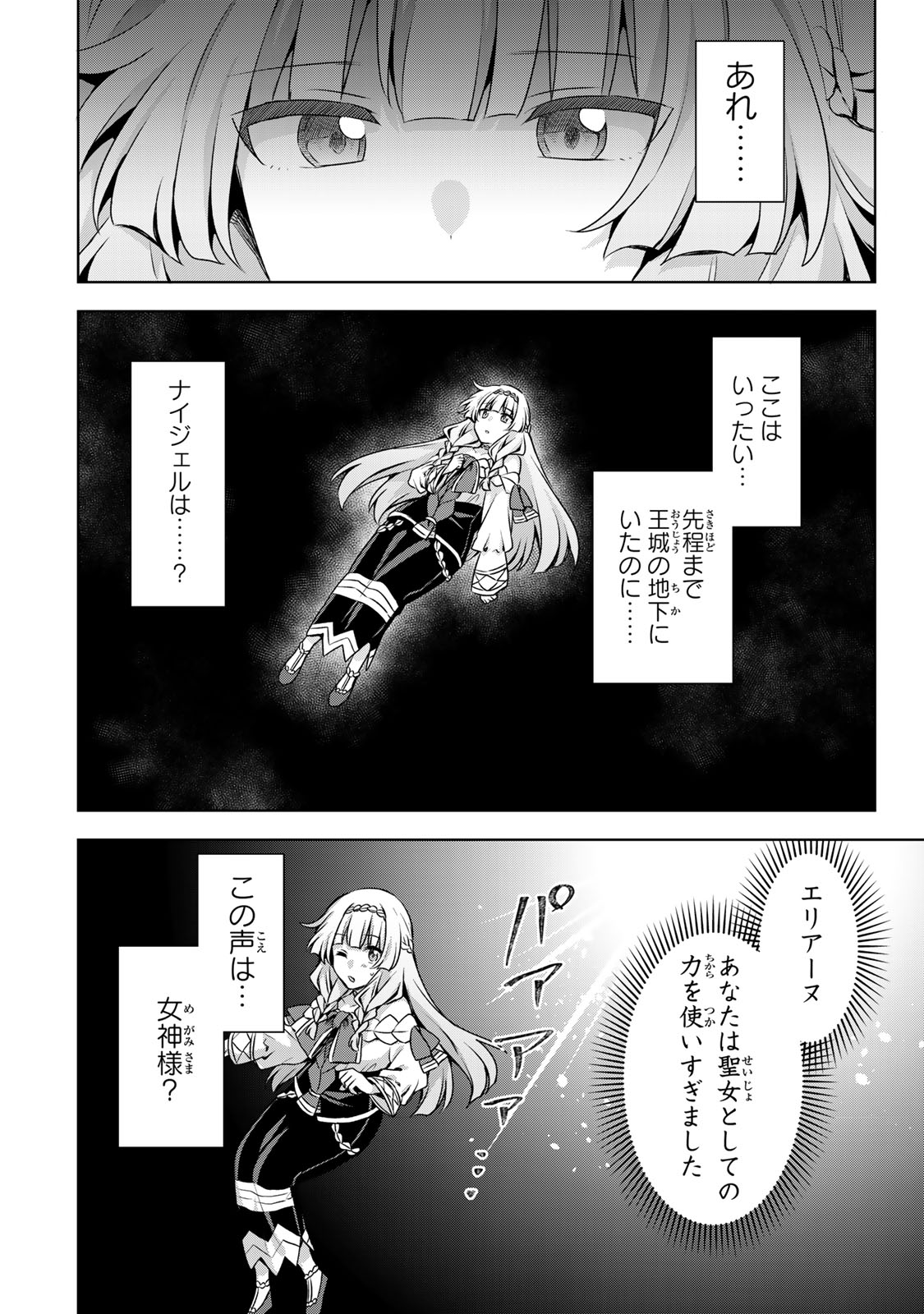 Shin no Seijo de aru Watashi wa Tsuihou Saremashita. Dakara Kono Kuni wa Mou Owari desu Chapter 62 22ページ