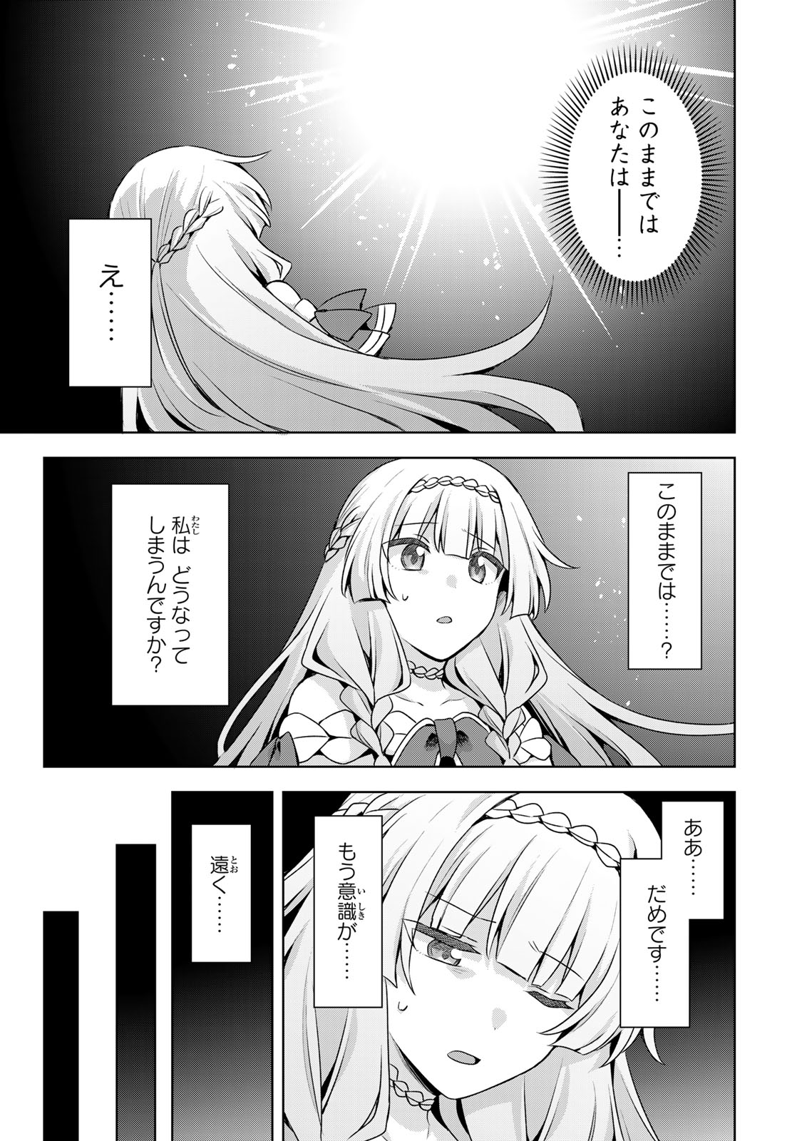 Shin no Seijo de aru Watashi wa Tsuihou Saremashita. Dakara Kono Kuni wa Mou Owari desu Chapter 62 23ページ