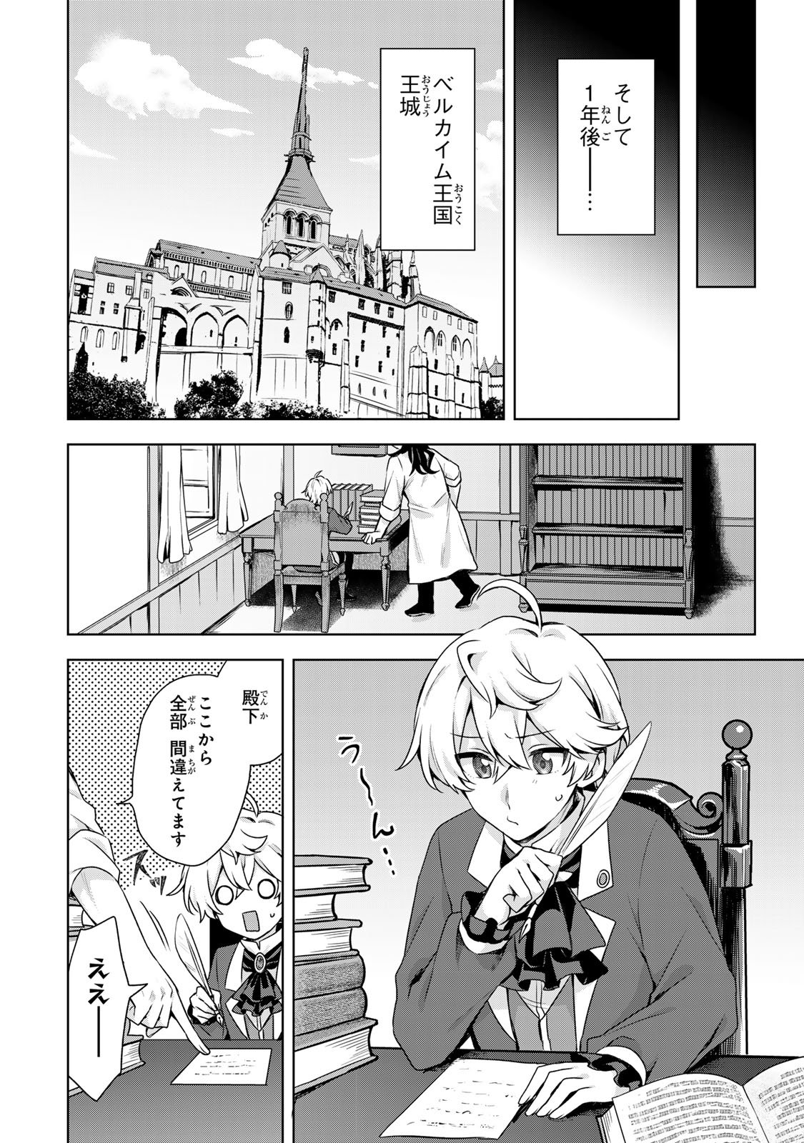 Shin no Seijo de aru Watashi wa Tsuihou Saremashita. Dakara Kono Kuni wa Mou Owari desu Chapter 62 24ページ