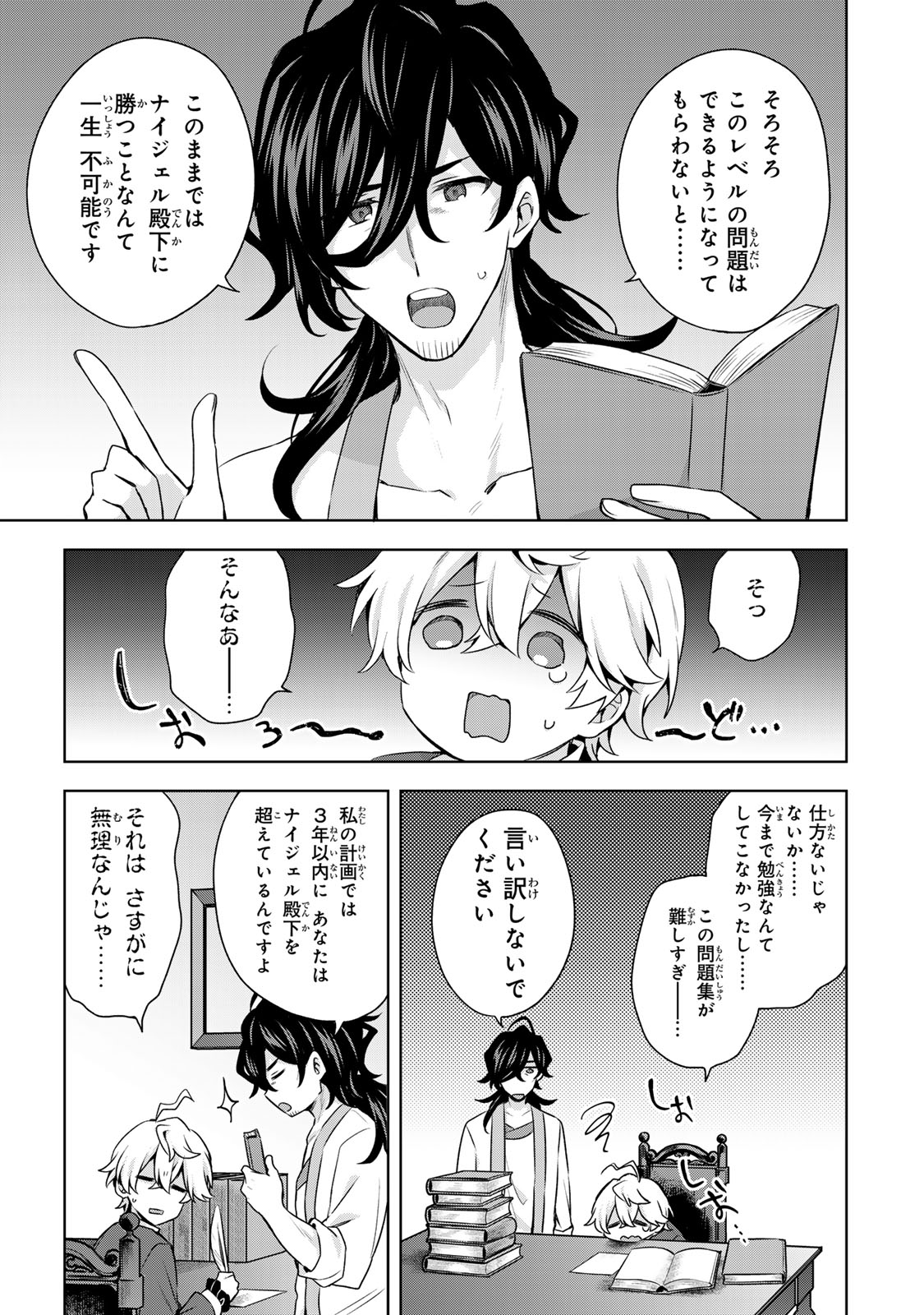 Shin no Seijo de aru Watashi wa Tsuihou Saremashita. Dakara Kono Kuni wa Mou Owari desu Chapter 62 25ページ
