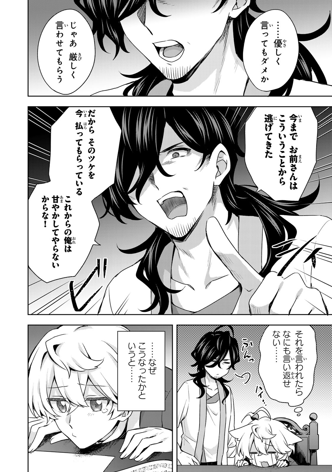Shin no Seijo de aru Watashi wa Tsuihou Saremashita. Dakara Kono Kuni wa Mou Owari desu Chapter 62 26ページ