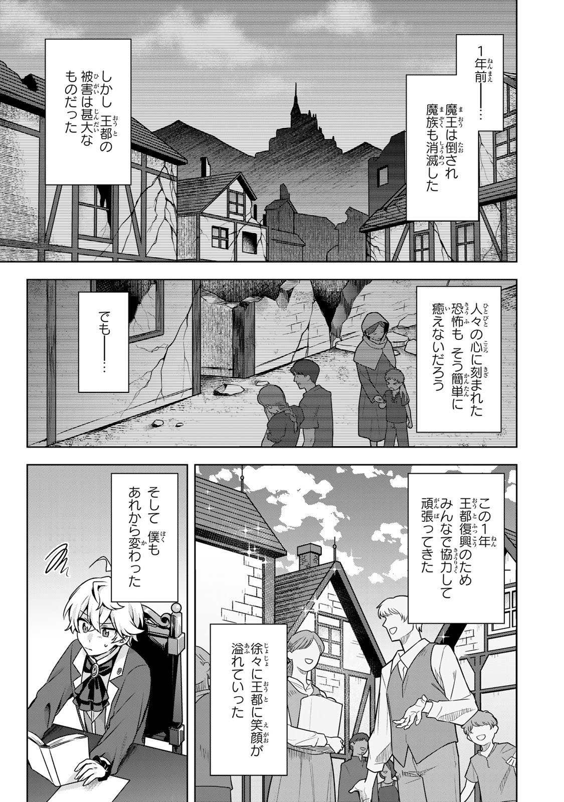 Shin no Seijo de aru Watashi wa Tsuihou Saremashita. Dakara Kono Kuni wa Mou Owari desu Chapter 62 27ページ