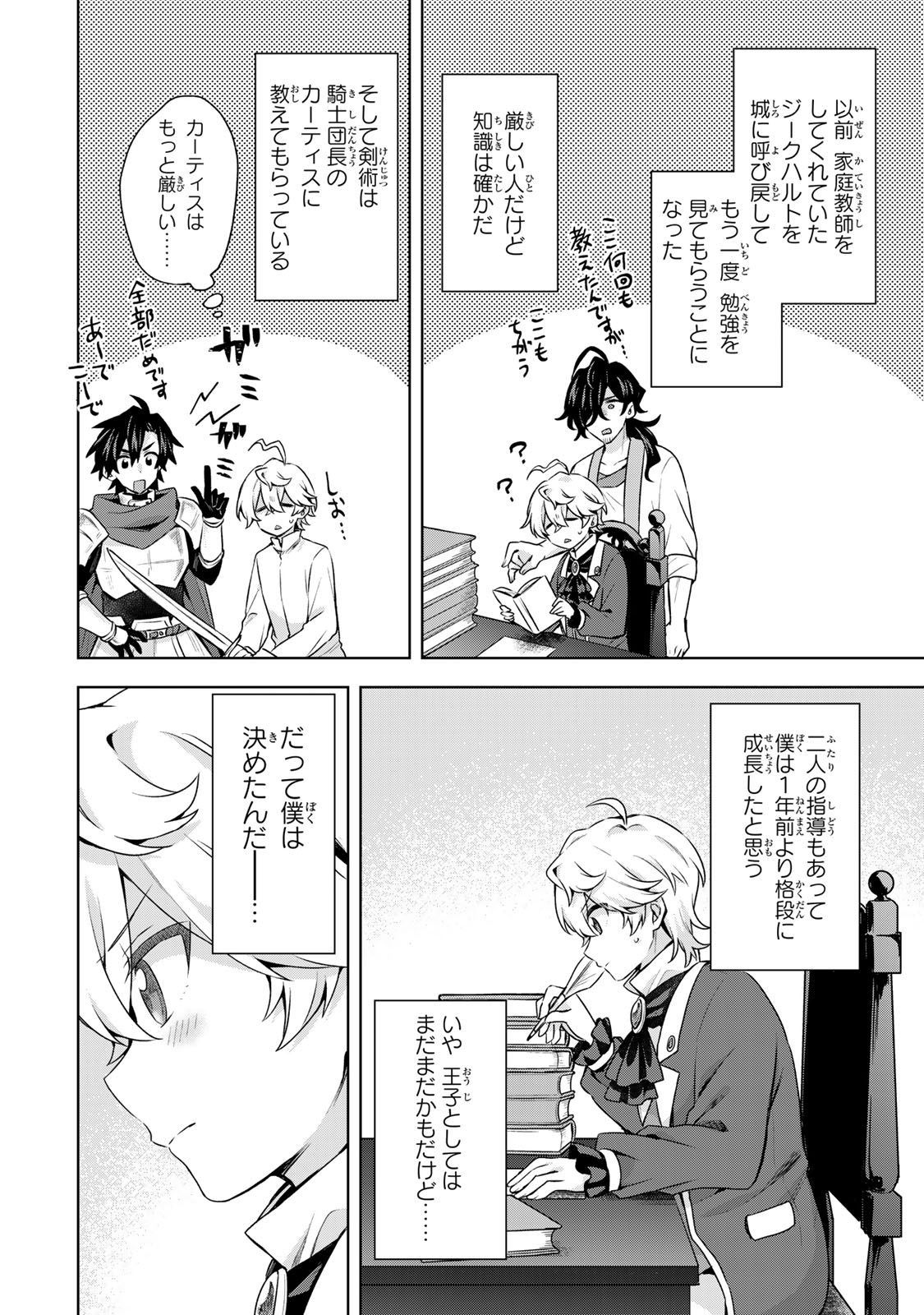 Shin no Seijo de aru Watashi wa Tsuihou Saremashita. Dakara Kono Kuni wa Mou Owari desu Chapter 62 28ページ