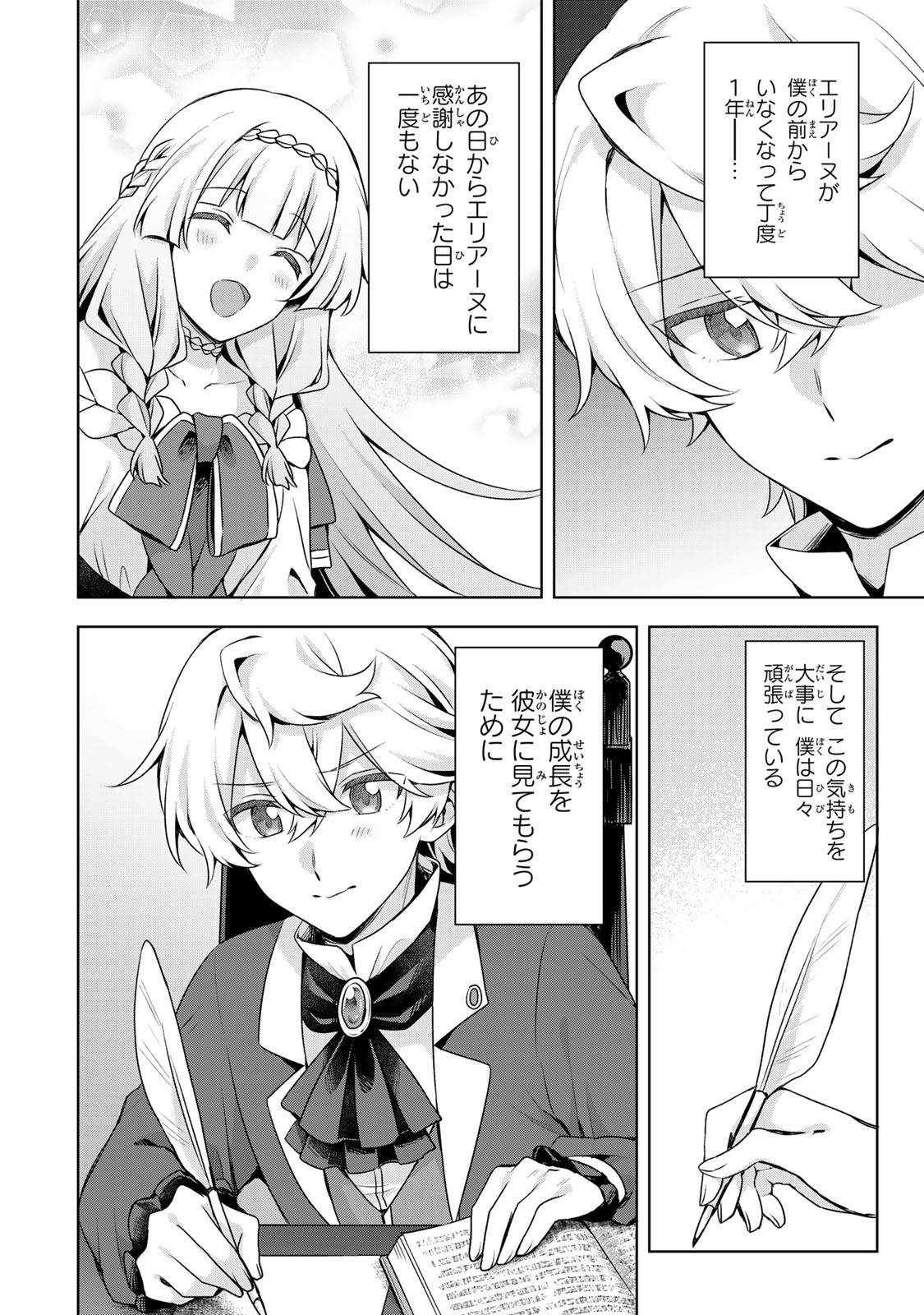 Shin no Seijo de aru Watashi wa Tsuihou Saremashita. Dakara Kono Kuni wa Mou Owari desu Chapter 62 30ページ
