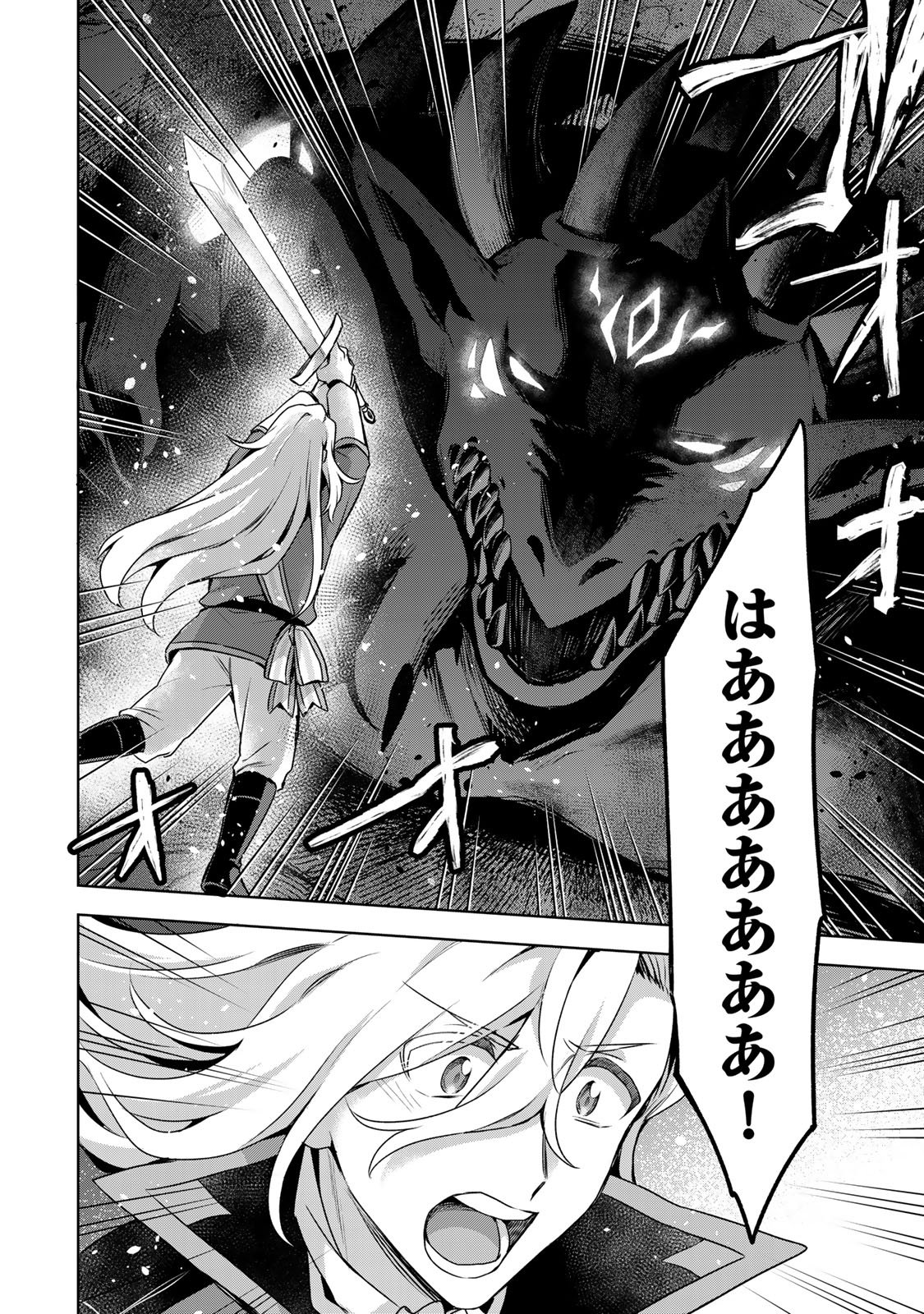 Shin no Seijo de aru Watashi wa Tsuihou Saremashita. Dakara Kono Kuni wa Mou Owari desu Chapter 62 4ページ